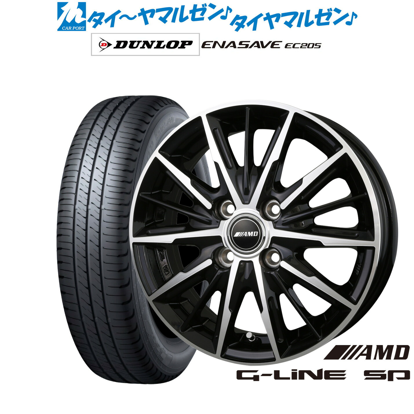 新品 サマータイヤ ホイール4本セットBADX AMD G-Line SP16インチ 6.0Jダンロップ ENASAVE エナセーブ EC205185/55R16｜カーポートマルゼン 店