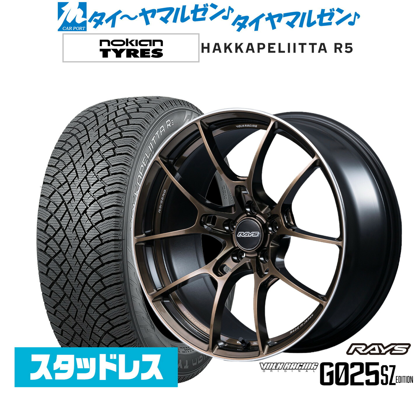 [マラソン期間]割引クーポン配布新品 スタッドレスタイヤ ホイール4本セットレイズ ボルクレーシング G025 SZ EDITION18インチ 8.0JNOKIAN ノキアン ハッカペリッタ R5225/45R18｜カーポートマルゼン 店