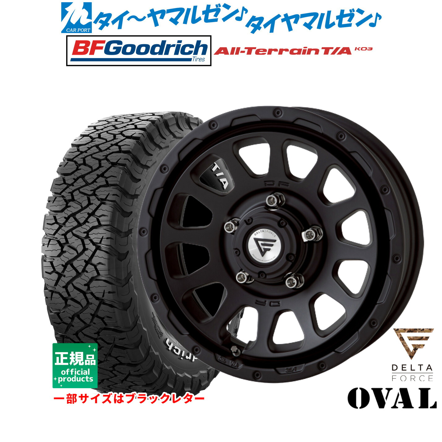 [マラソン期間]割引クーポン配布新品 サマータイヤ ホイール4本セットFORCE デルタフォース OVAL(オーバル)16インチ 6.0JBFグッドリッチ オールテレーン T/A KO3225/75R16｜カーポートマルゼン 店