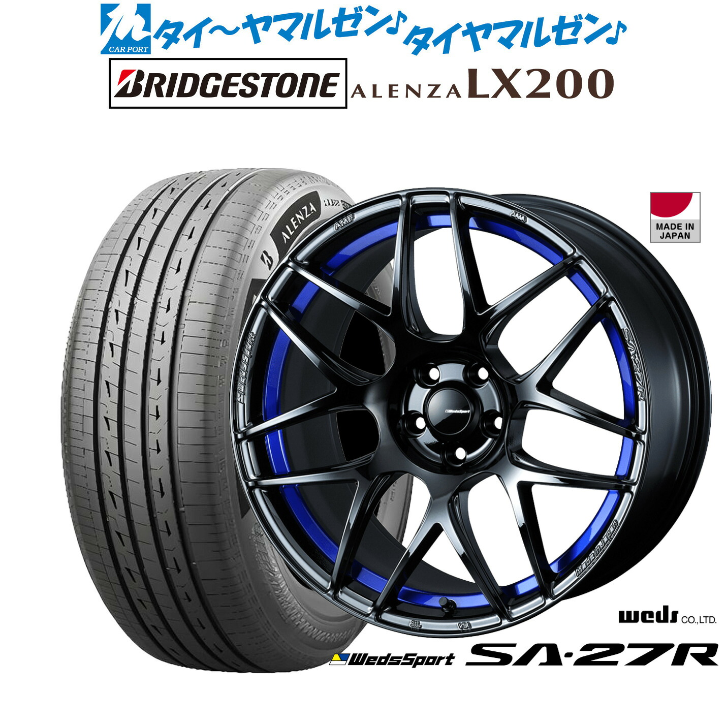新品 サマータイヤ ホイール4本セットウェッズ ウェッズスポーツ SA-27R17インチ 7.5Jブリヂストン ALENZA アレンザ LX200225/65R17｜カーポートマルゼン 店