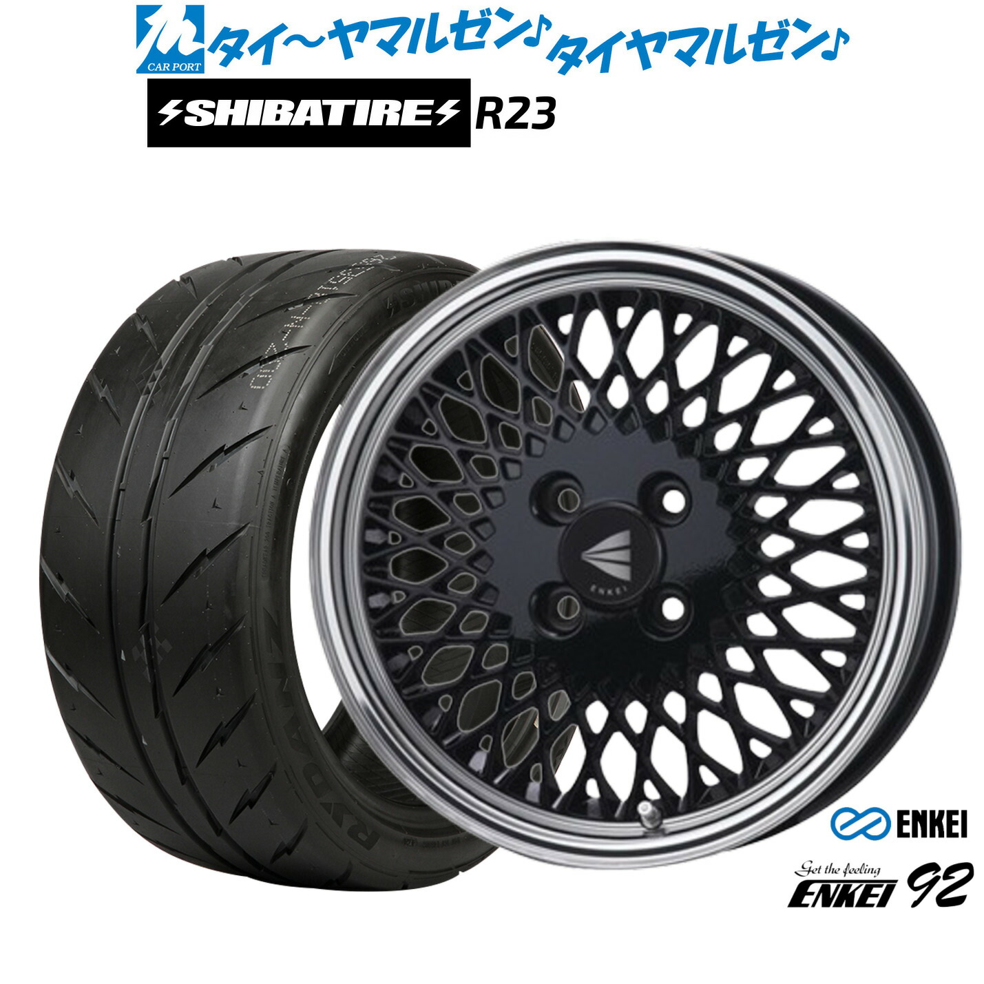 [ﾏﾗｿﾝ期間]P最大42倍&ｸｰﾎﾟﾝ配布 新品 サマータイヤ ホイール4本セット エンケイ 92 16インチ 6.5J SHIBATIRE シバタイヤ 200R (R23) 205/45R16