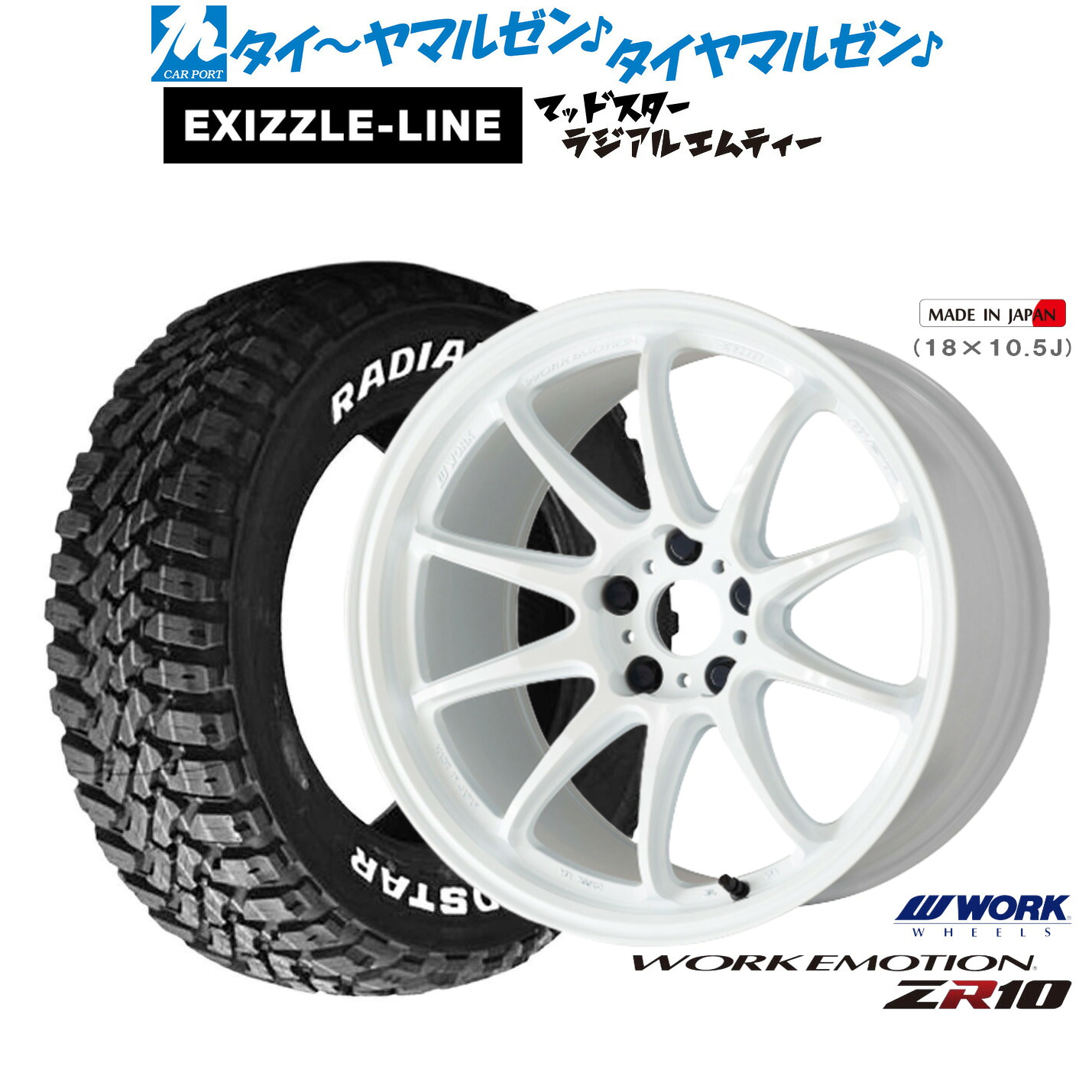 [マラソン期間]割引クーポン配布新品 サマータイヤ ホイール4本セットワーク エモーション ZR1018インチ 7.5Jエクシズルライン MUDSTAR マッドスター RADIAL(ラジアル) M/T215/55R18｜カーポートマルゼン 店