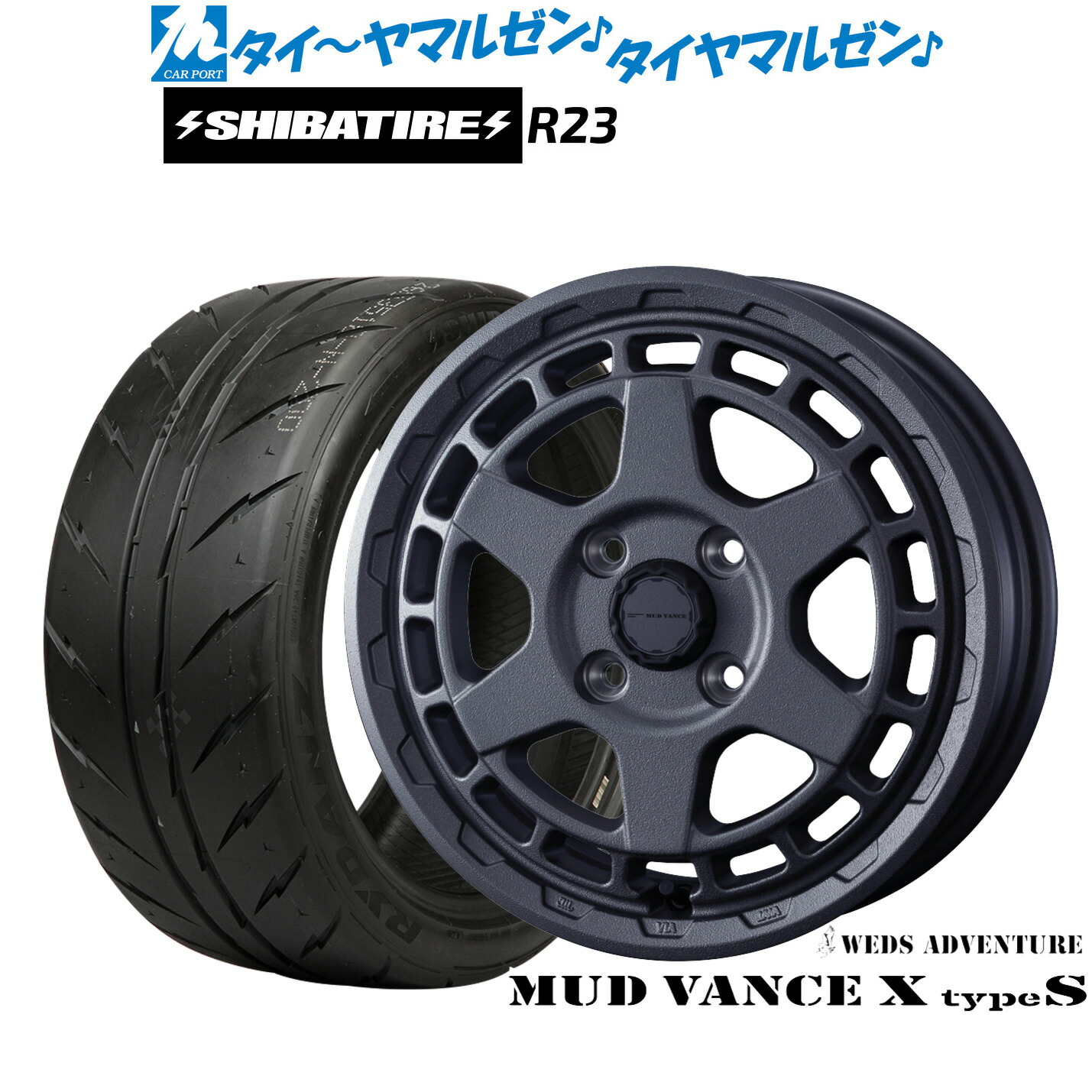 [ﾏﾗｿﾝ期間]P最大42倍&ｸｰﾎﾟﾝ配布 新品 サマータイヤ ホイール4本セット ウェッズ アドベンチャー マッドヴァンス X タイプS 14インチ 4.5J SHIBATIRE シバタイヤ 300 (R23) 155/55R14