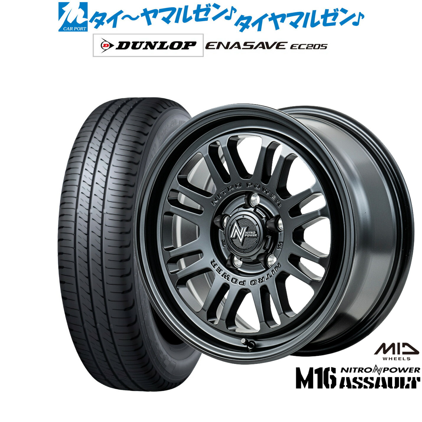 [ﾏﾗｿﾝ期間]P最大42倍&ｸｰﾎﾟﾝ配布 新品 サマータイヤ ホイール4本セット MID ナイトロパワー M16 アサルト 16インチ 7.0J ダンロップ ENASAVE エナセーブ EC205 215/60R16