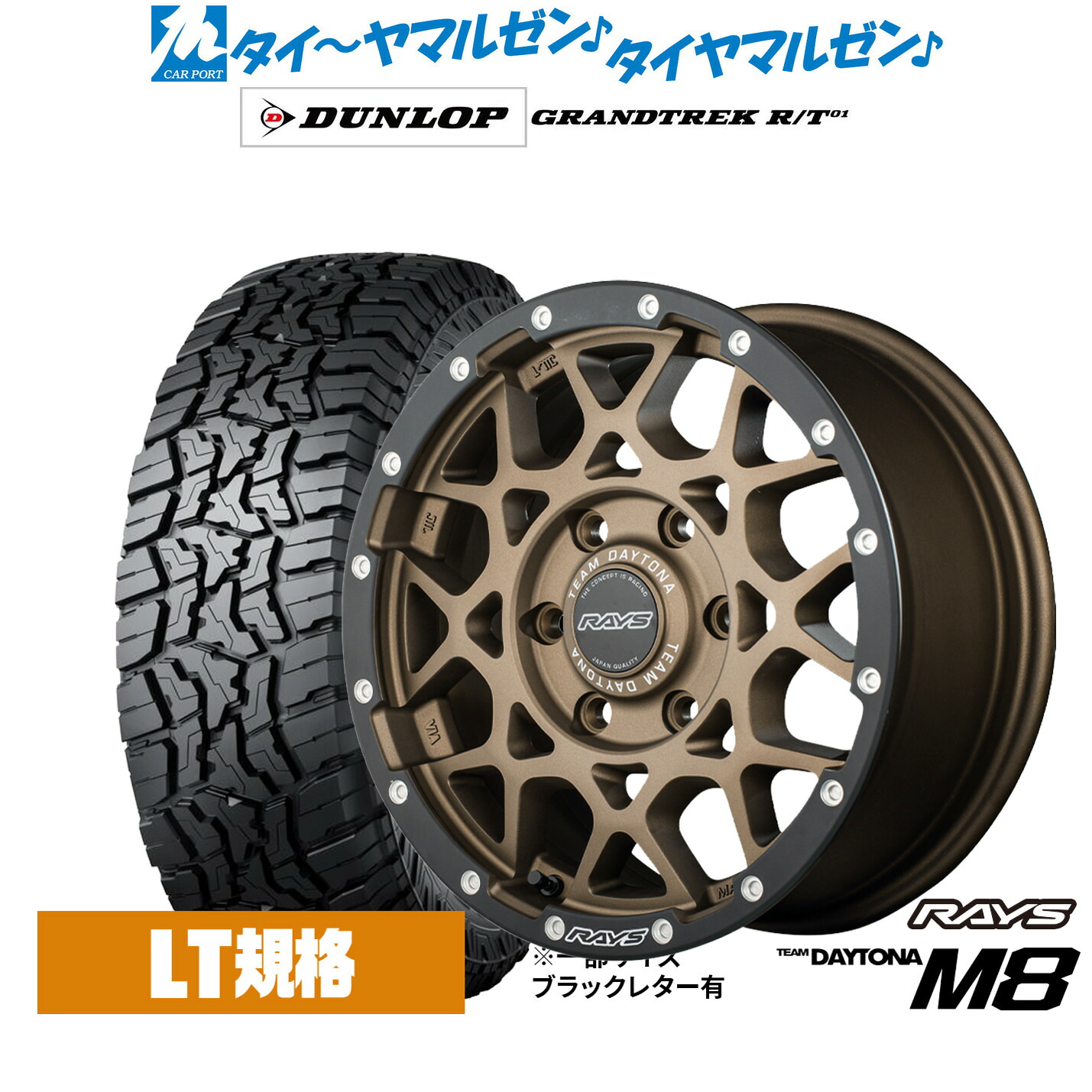 新品 サマータイヤ ホイール4本セットレイズ チームデイトナ M8 xB Edition17インチ 8.5Jダンロップ GRANDTREK グラントレック R/T01265/70R17|カーポートマルゼン 店
