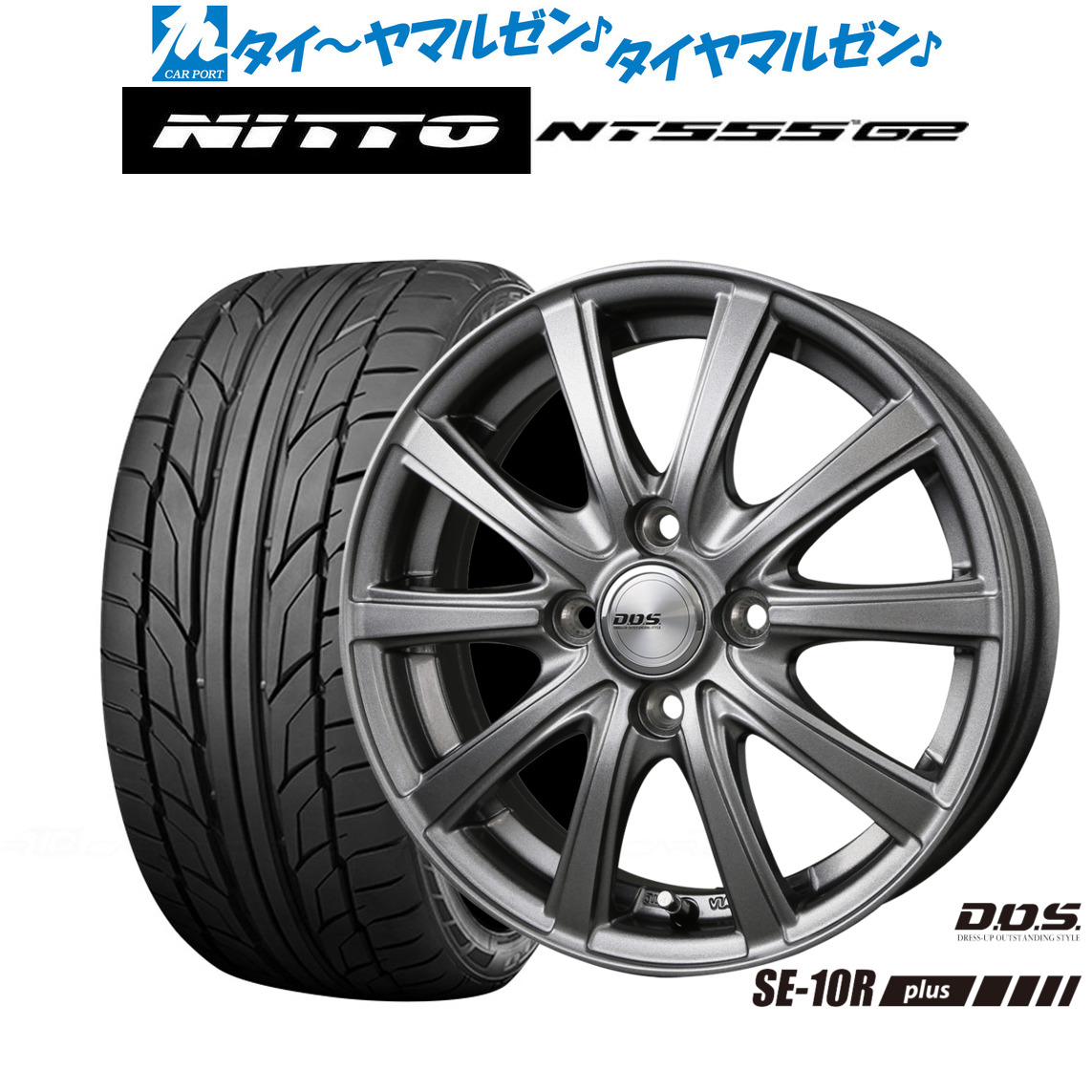 [マラソン期間]割引クーポン配布新品 サマータイヤ ホイール4本セットBADX D,O,S(DOS) SE-10R plus15インチ 5.5JNITTO NT555 G2 195/50R15｜カーポートマルゼン 店