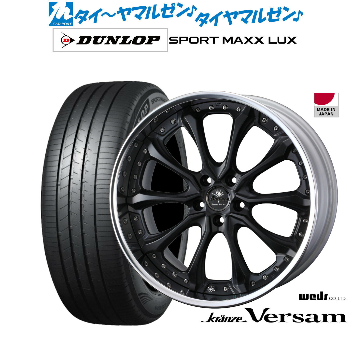 新品 サマータイヤ ホイール4本セットウェッズ クレンツェ ヴェルサム19インチ 8.0Jダンロップ SPORT MAXX LUX225/55R19｜カーポートマルゼン 店