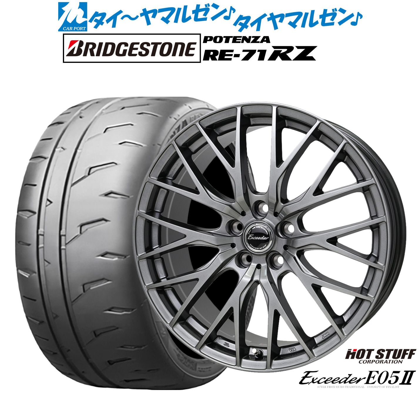 新品 サマータイヤ ホイール4本セットホットスタッフ エクシーダー E05II19インチ 8.0Jブリヂストン POTENZA ポテンザ RE-71RZ245/35R19|カーポートマルゼン 店