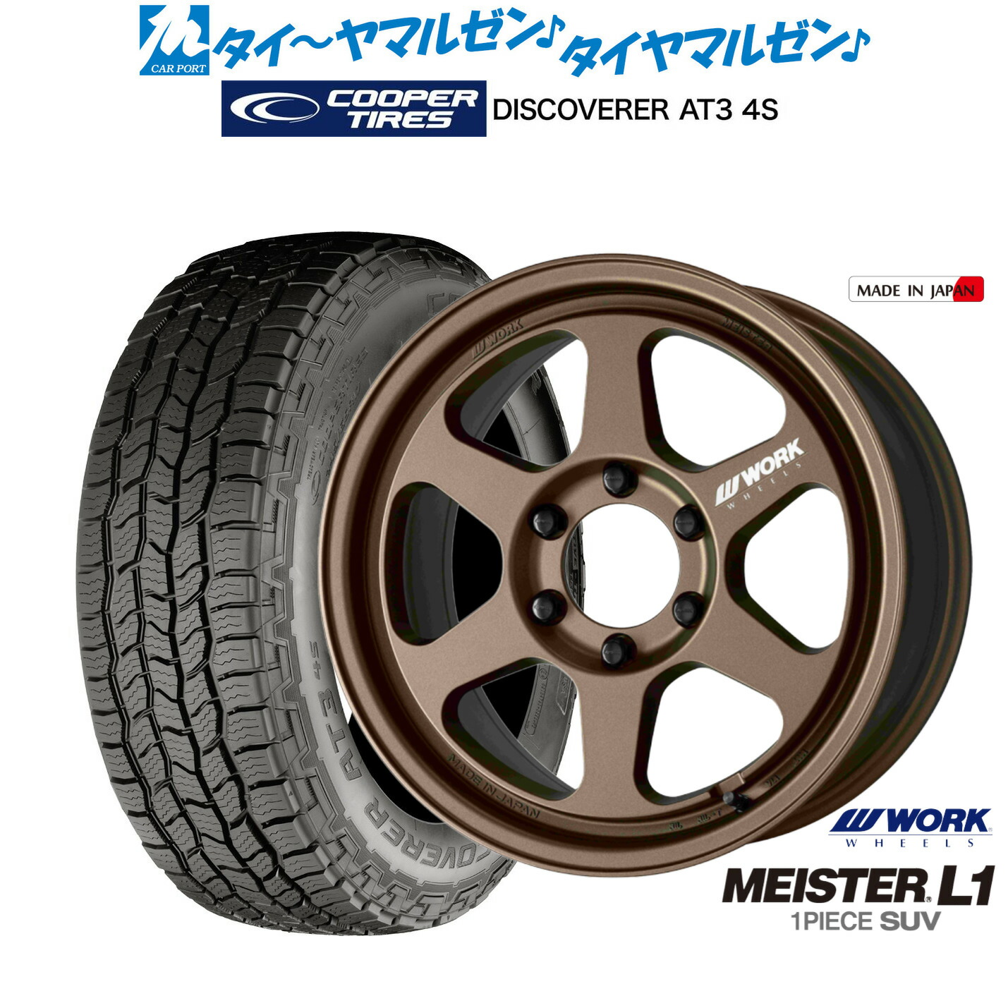 [マラソン期間]割引クーポン配布 新品 サマータイヤ ホイール4本セット ワーク マイスター L1 1P SUV 18インチ 8.5J Cooper クーパー DISCOVERER ディスカバラー AT3 4S 265/70R18