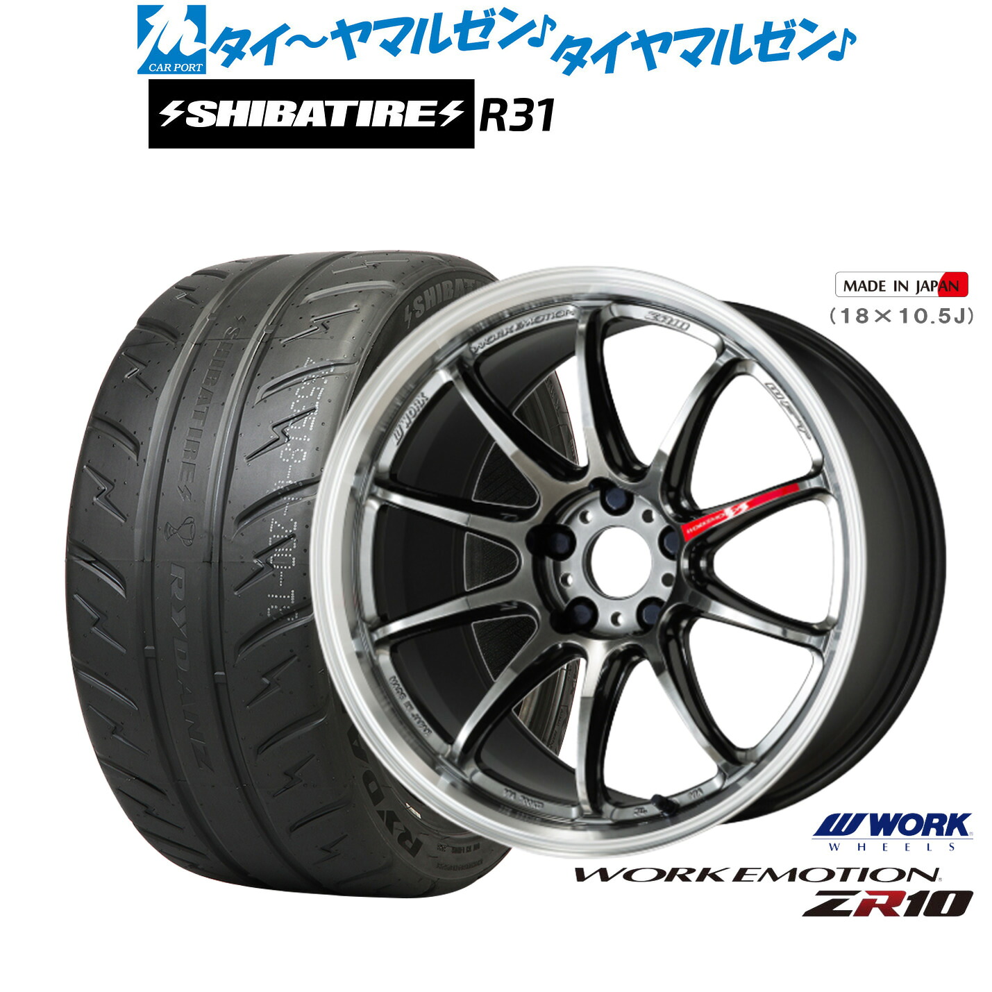 [マラソン期間]割引クーポン配布新品 サマータイヤ ホイール4本セットワーク エモーション ZR1017インチ 7.0JSHIBATIRE シバタイヤ 200R (R31)205/45R17｜カーポートマルゼン 店 120,900円