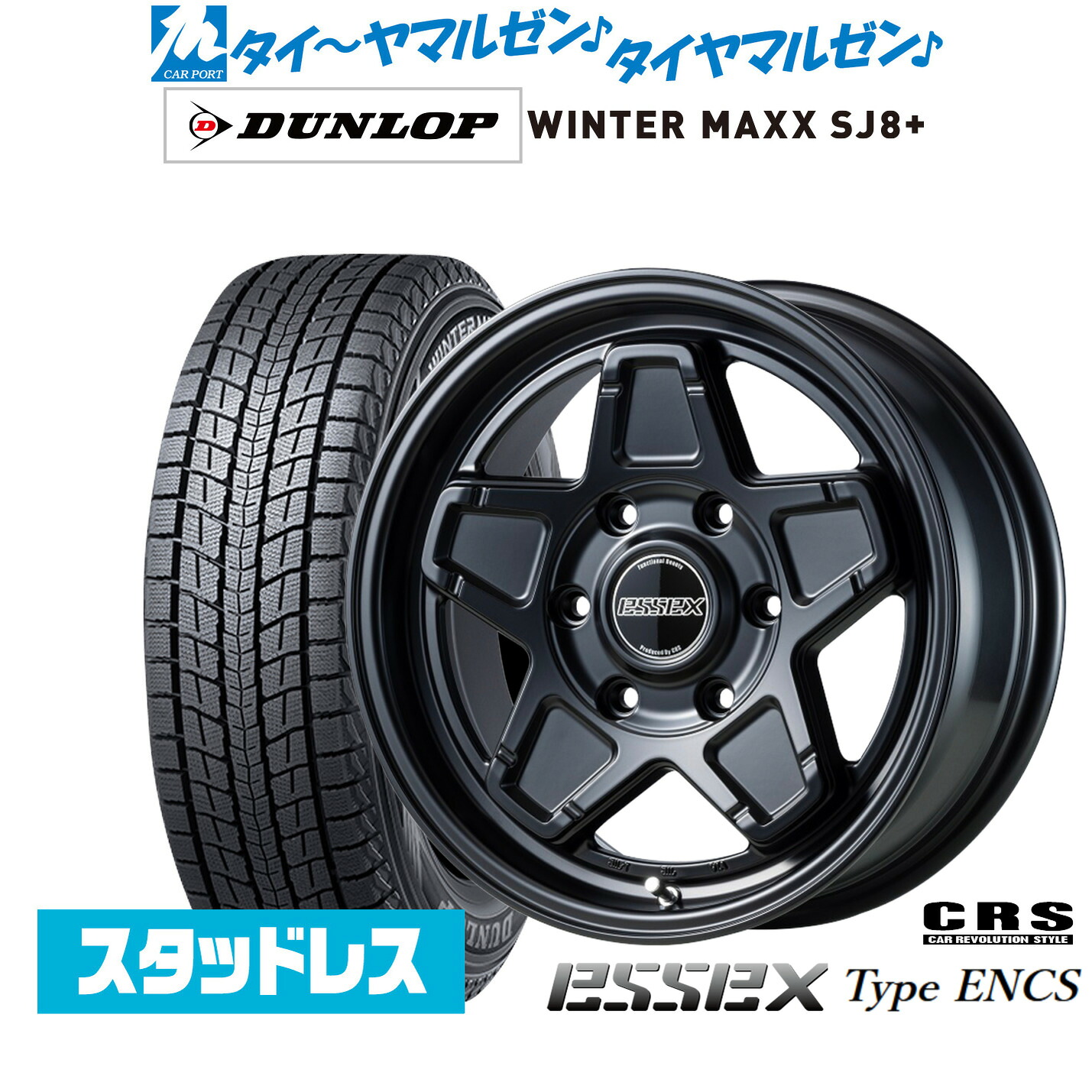 [ﾏﾗｿﾝ期間]P最大42倍&ｸｰﾎﾟﾝ配布 新品 スタッドレスタイヤ ホイール4本セット CRS ESSEX エセックス ENCS-16 16インチ 6.5J ダンロップ WINTER MAXX SJ8+ 215/65R16
