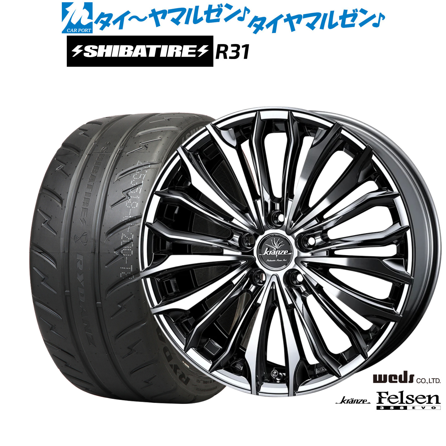 [18日]割引クーポン配布 新品 サマータイヤ ホイール4本セット ウェッズ クレンツェ フェルゼン 358EVO 18インチ 7.5J SHIBATIRE シバタイヤ 200R (R31) 235/45R18