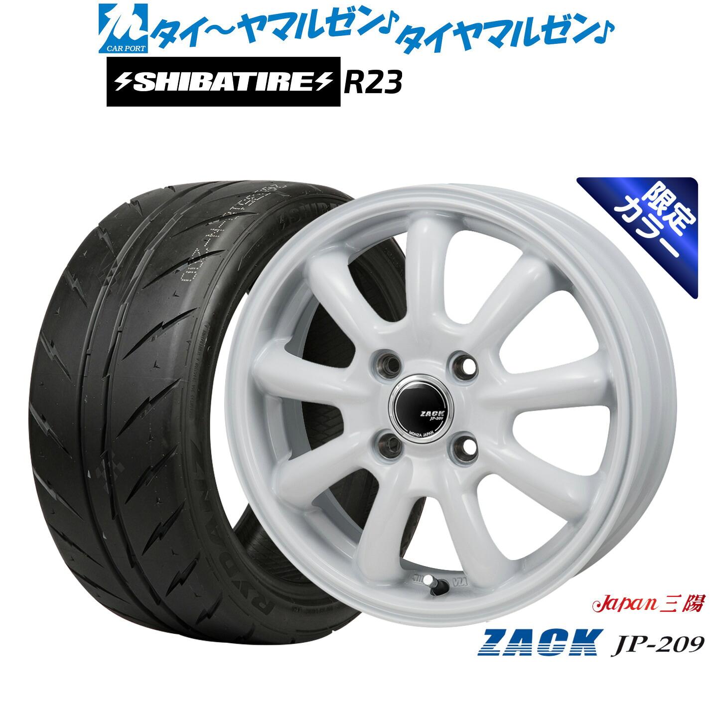 [ﾏﾗｿﾝ期間]P最大42倍&ｸｰﾎﾟﾝ配布 新品 サマータイヤ ホイール4本セット JAPAN三陽 ZACK JP-209 Limited White(限定カラー) 15インチ 6.0J SHIBATIRE シバタイヤ 280Z (R23) 205/60R15