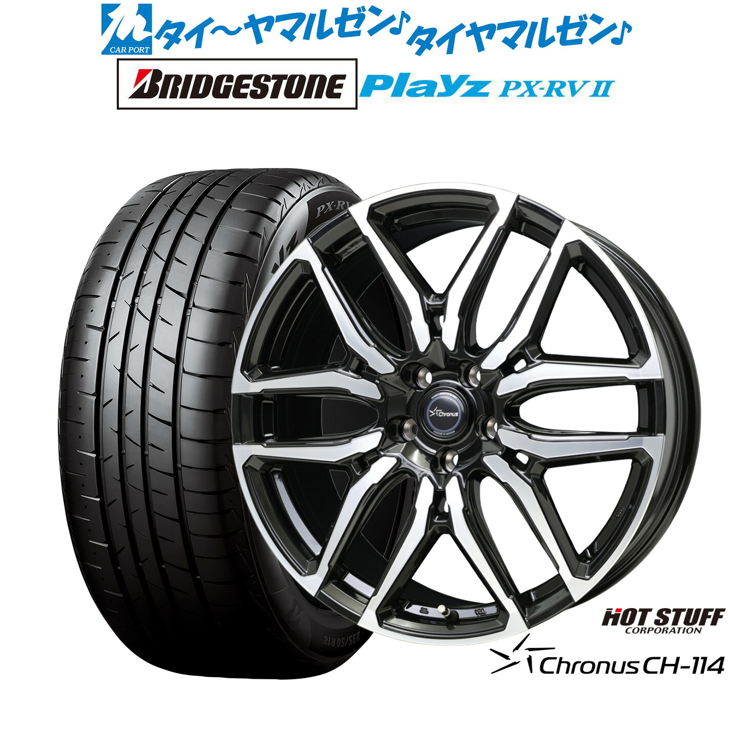 新品 サマータイヤ ホイール4本セットホットスタッフ クロノス CH-11420インチ 8.0Jブリヂストン PLAYZ プレイズ PX-RVII245/40R20|カーポートマルゼン 店