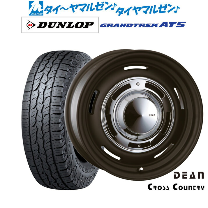 新品 オフロードタイヤ ホイール4本セットクリムソン ディーン クロスカントリー15インチ 6.0Jダンロップ GRANDTREK グラントレック AT5205/70R15|カーポートマルゼン 店