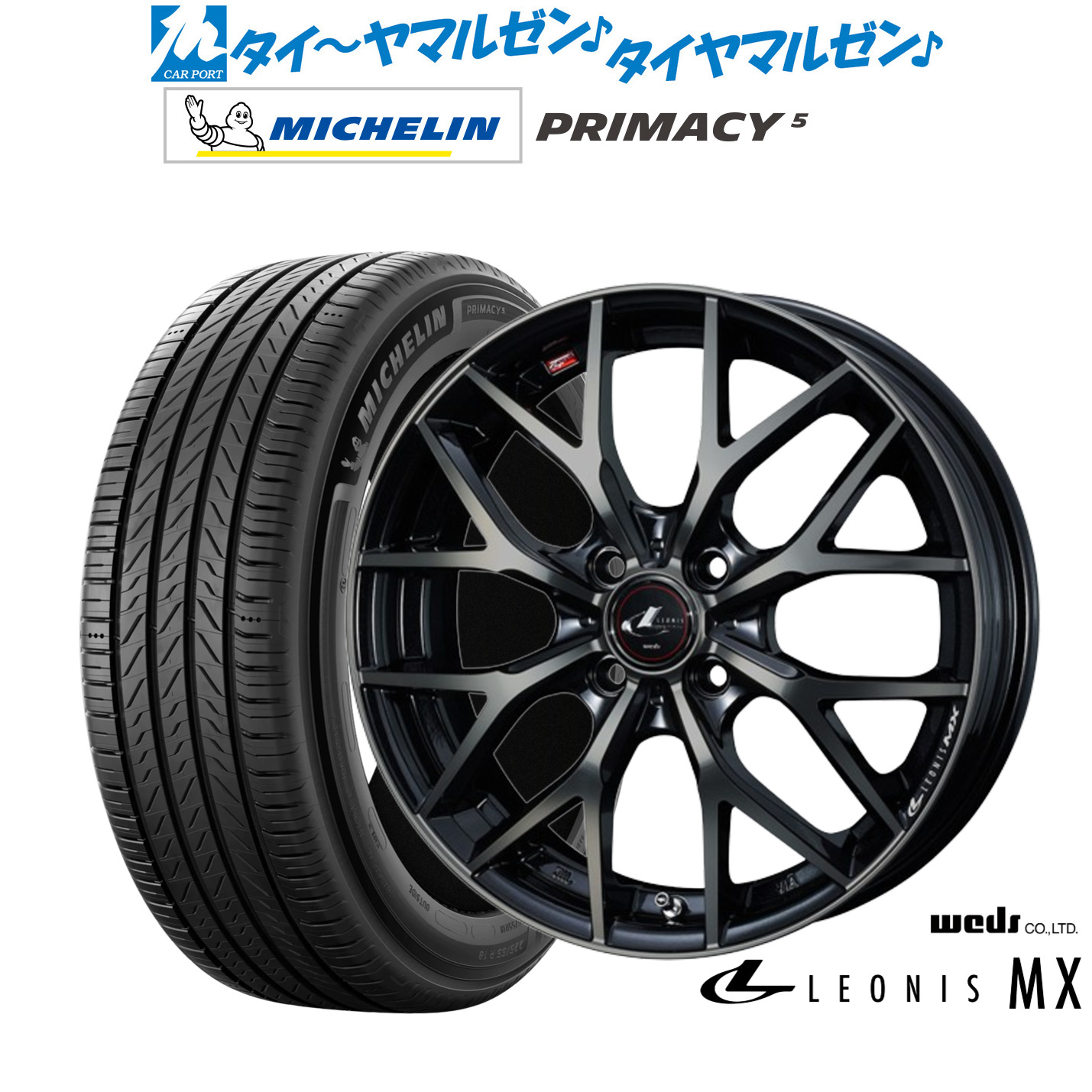 新品 サマータイヤ ホイール4本セット ウェッズ レオニス MX 16インチ 6.0J ミシュラン プライマシー プライマシー5 205/55R16
