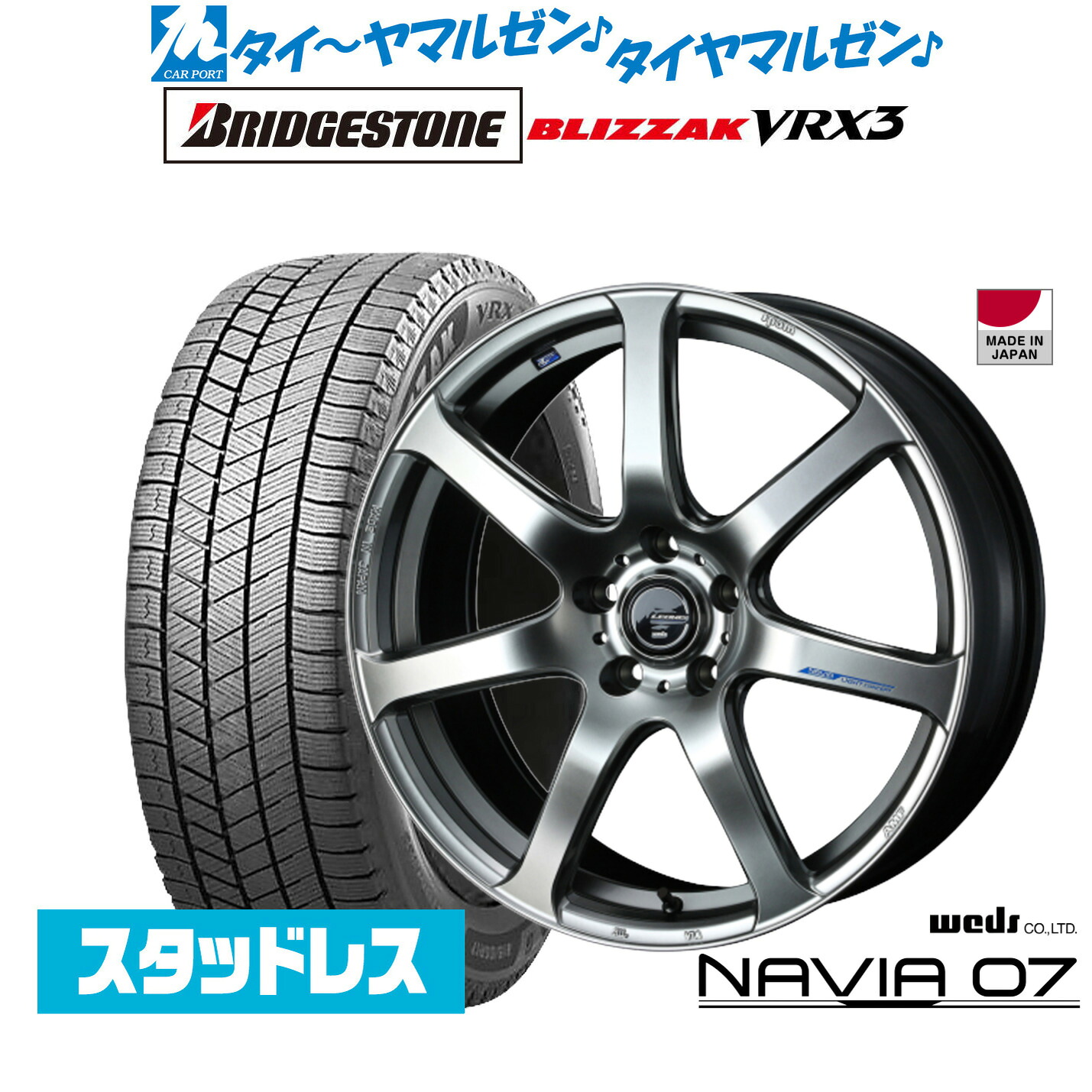 [マラソン期間]割引クーポン配布新品 スタッドレスタイヤ ホイール4本セットウェッズ レオニス ナヴィア0717インチ 7.0Jブリヂストン BLIZZAK ブリザック VRX3225/60R17｜カーポートマルゼン 店