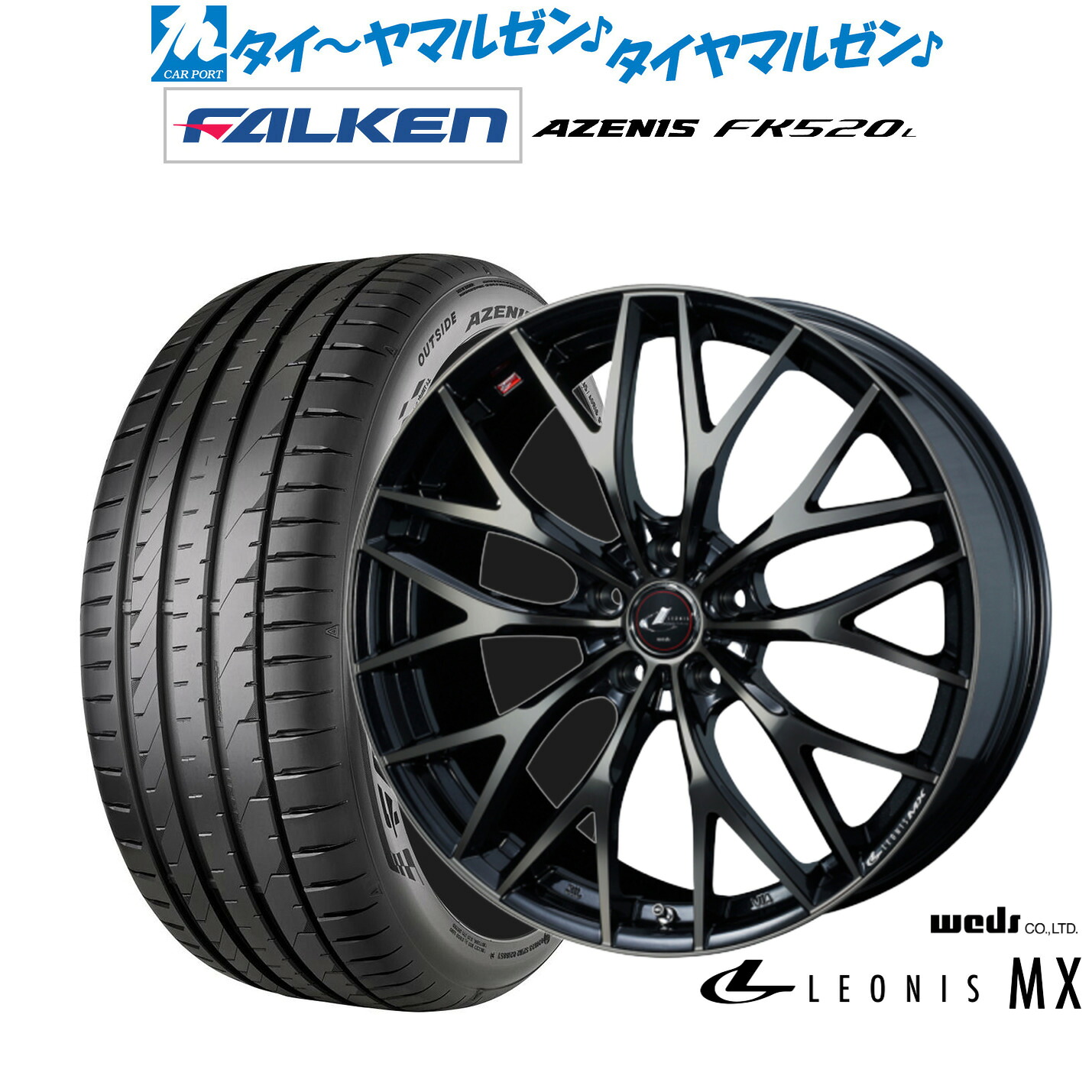 新品 サマータイヤ ホイール4本セットウェッズ レオニス MX18インチ 7.0Jファルケン AZENIS アゼニス FK520L235/55R18|カーポートマルゼン 店