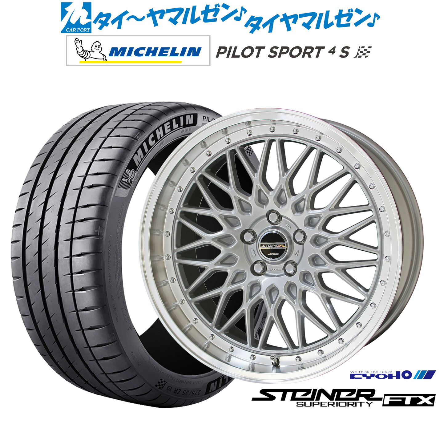 新品 サマータイヤ ホイール4本セットKYOHO シュタイナー FTX18インチ 7.5Jミシュラン パイロット スポーツ 4S215/40R18｜カーポートマルゼン 店