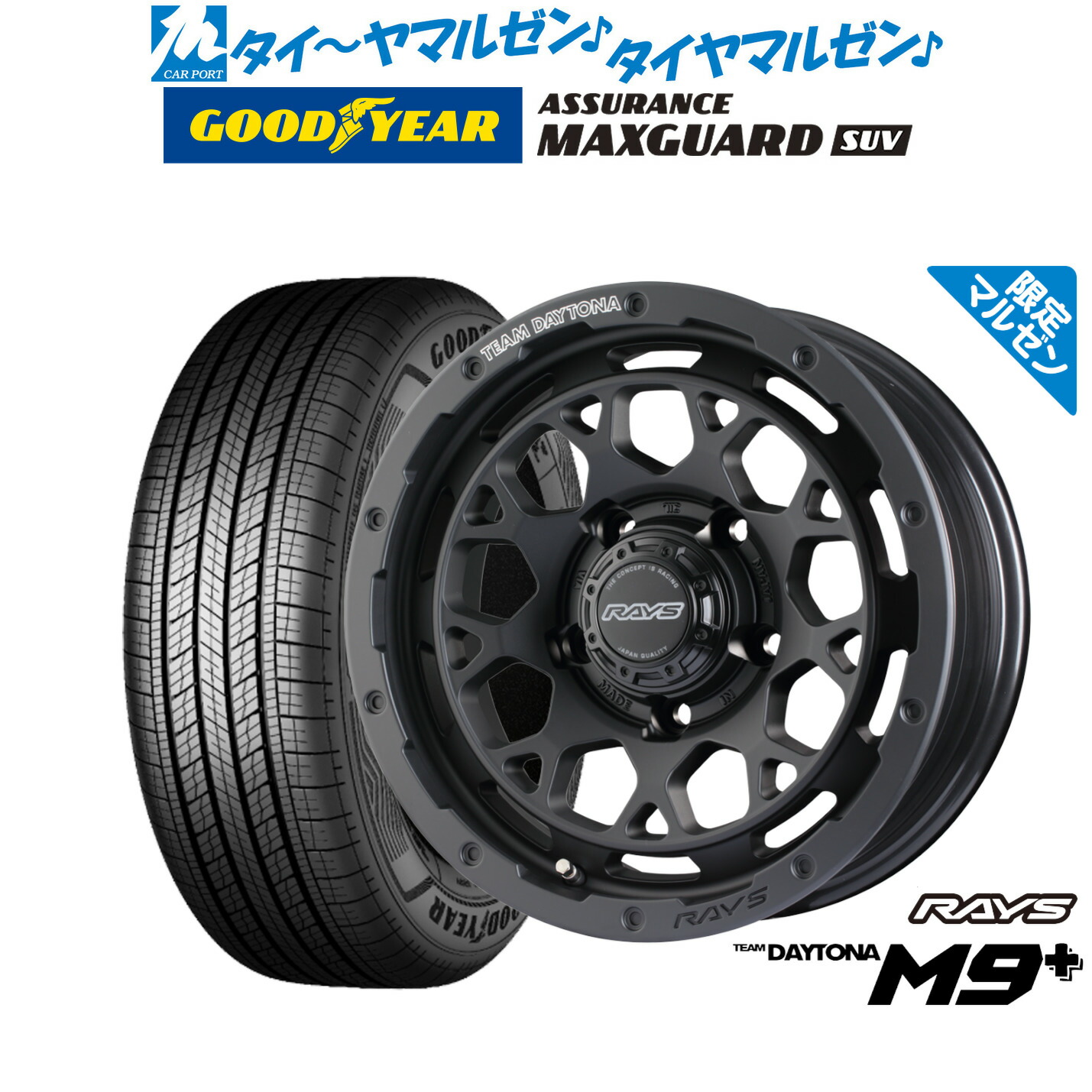 [マラソン期間]割引クーポン配布 新品 サマータイヤ ホイール4本セット レイズ チームデイトナ M9+ Limited Edition 16インチ 5.5J グッドイヤー ASSURANCE アシュアランス MAXGUARD SUV 225/70R16