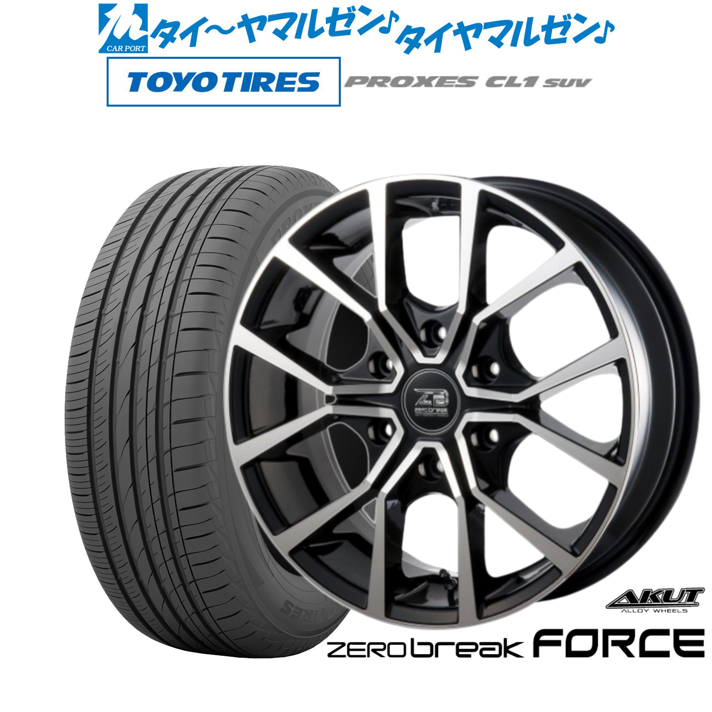 新品 サマータイヤ ホイール4本セット アクト AKUT ゼロブレイク フォース 18インチ 8.0J トーヨータイヤ プロクセス PROXES CL1 SUV 215/55R18