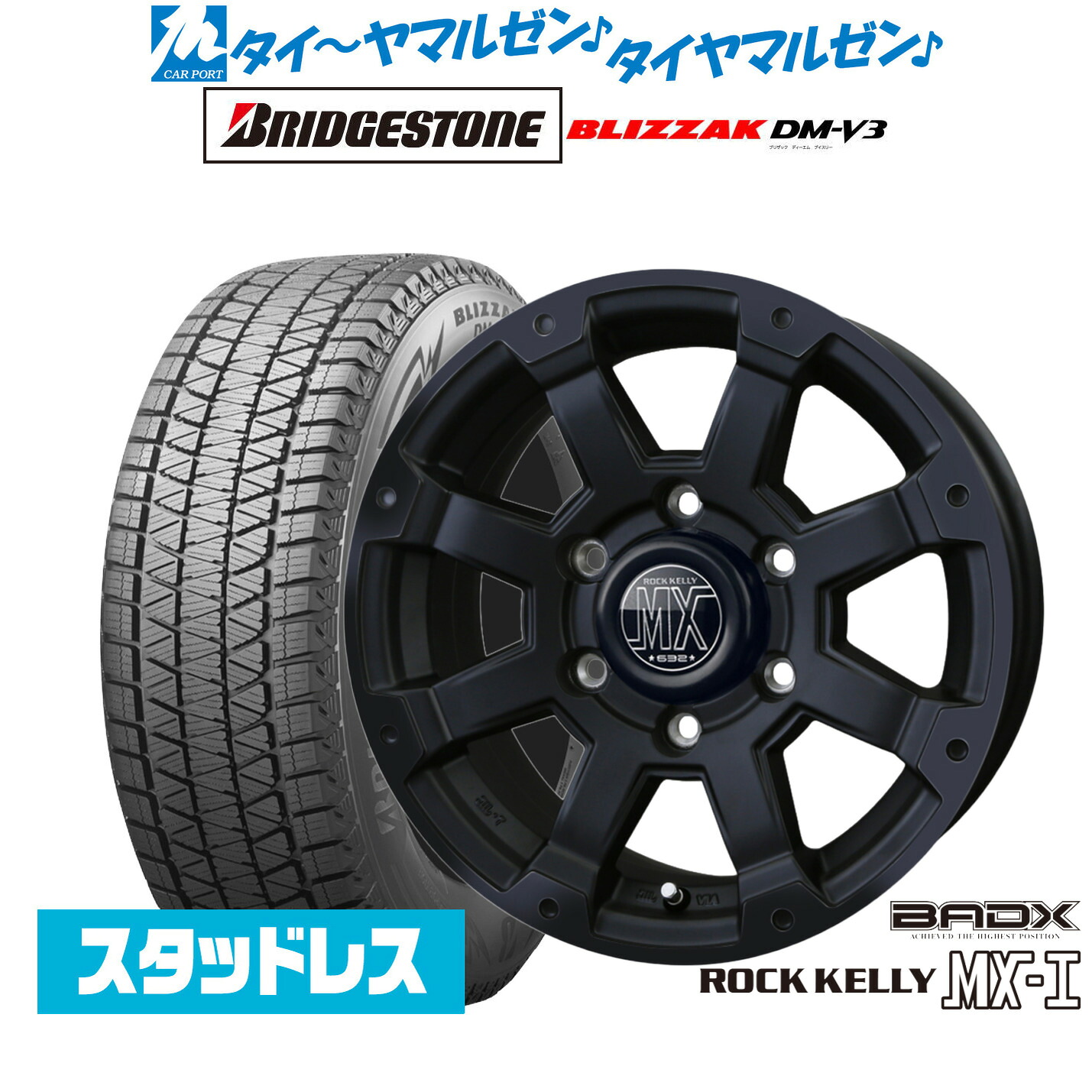 [5と0のつく日]割引クーポン配布新品 スタッドレスタイヤ ホイール4本セットBADX ロックケリー ROCK KELLY MX-IBlack Edition18インチ 8.0Jブリヂストン BLIZZAK ブリザック DM-V3285/60R18｜カーポートマルゼン 店
