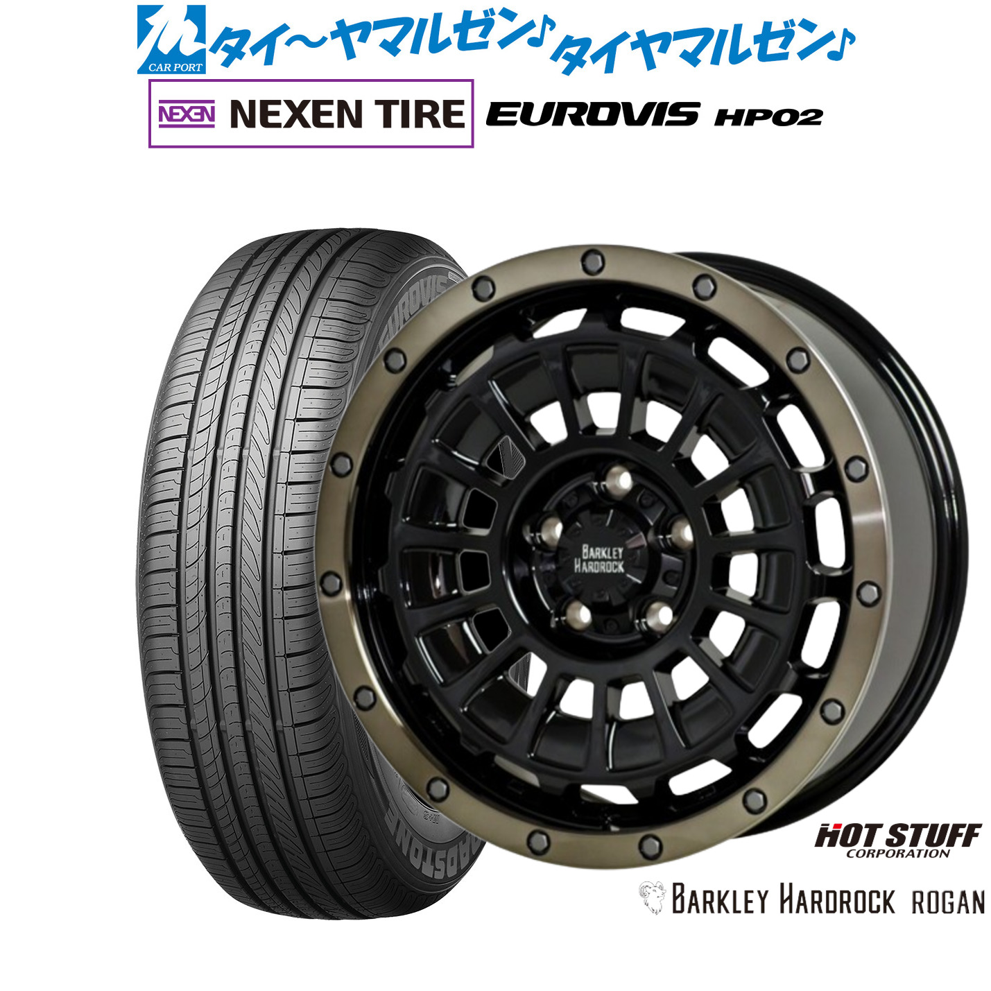 新品 サマータイヤ ホイール4本セットホットスタッフ バークレイハードロック ローガン16インチ 7.0JNEXEN ネクセン ロードストーン ユーロビズ HP02195/60R16|カーポートマルゼン 店