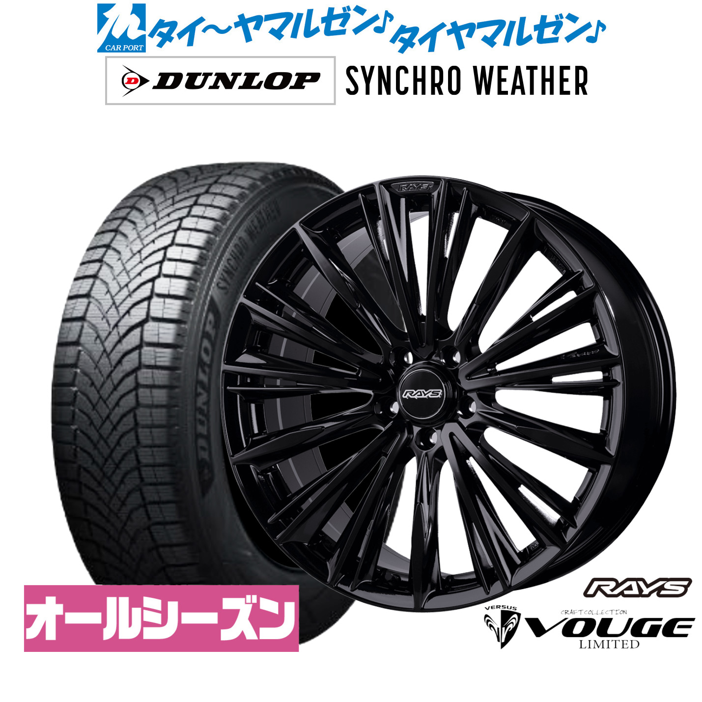 新品 オールシーズンタイヤ ホイール4本セットレイズ ベルサス ストラテジーア CRAFT COLLECTION ヴォウジェ 2223LIMITED20インチ 8.5Jダンロップ SYNCHRO WEATHER シンクロウェザー 245/40R20｜カーポートマルゼン 店