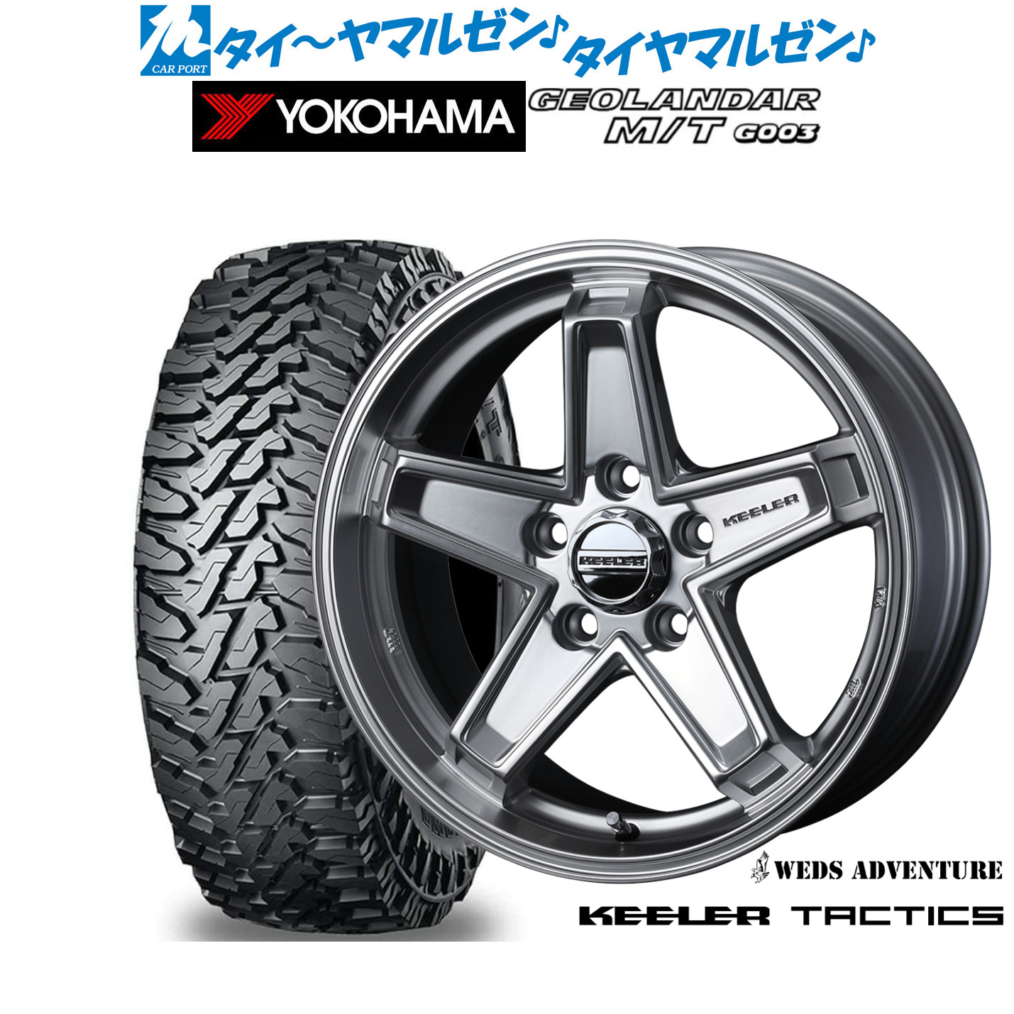 新品 オフロードタイヤ ホイール4本セットウェッズ アドベンチャー キーラータクティクス16インチ 7.0Jヨコハマ GEOLANDAR ジオランダー MT (G003)215/70R16｜カーポートマルゼン 店