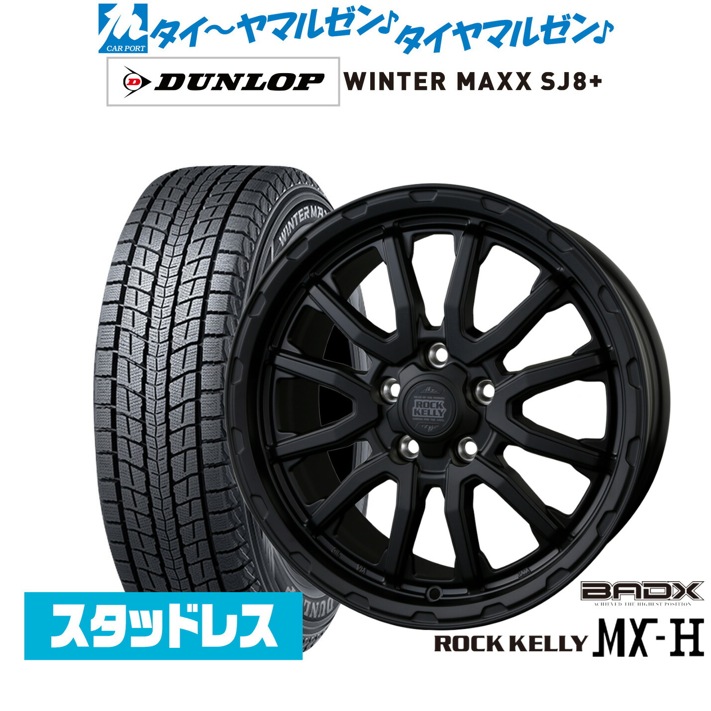 [マラソン期間]割引クーポン配布新品 スタッドレスタイヤ ホイール4本セットBADX ロックケリー ROCK KELLY MX-H16インチ 7.0Jダンロップ WINTER MAXX SJ8+215/70R16｜カーポートマルゼン 店