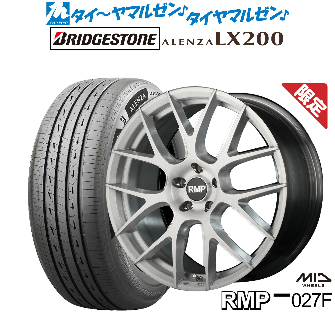 新品 サマータイヤ ホイール4本セット MID 数量限定品 RMP 027F 20インチ 8.5J ブリヂストン ALENZA アレンザ LX200 235/55R20