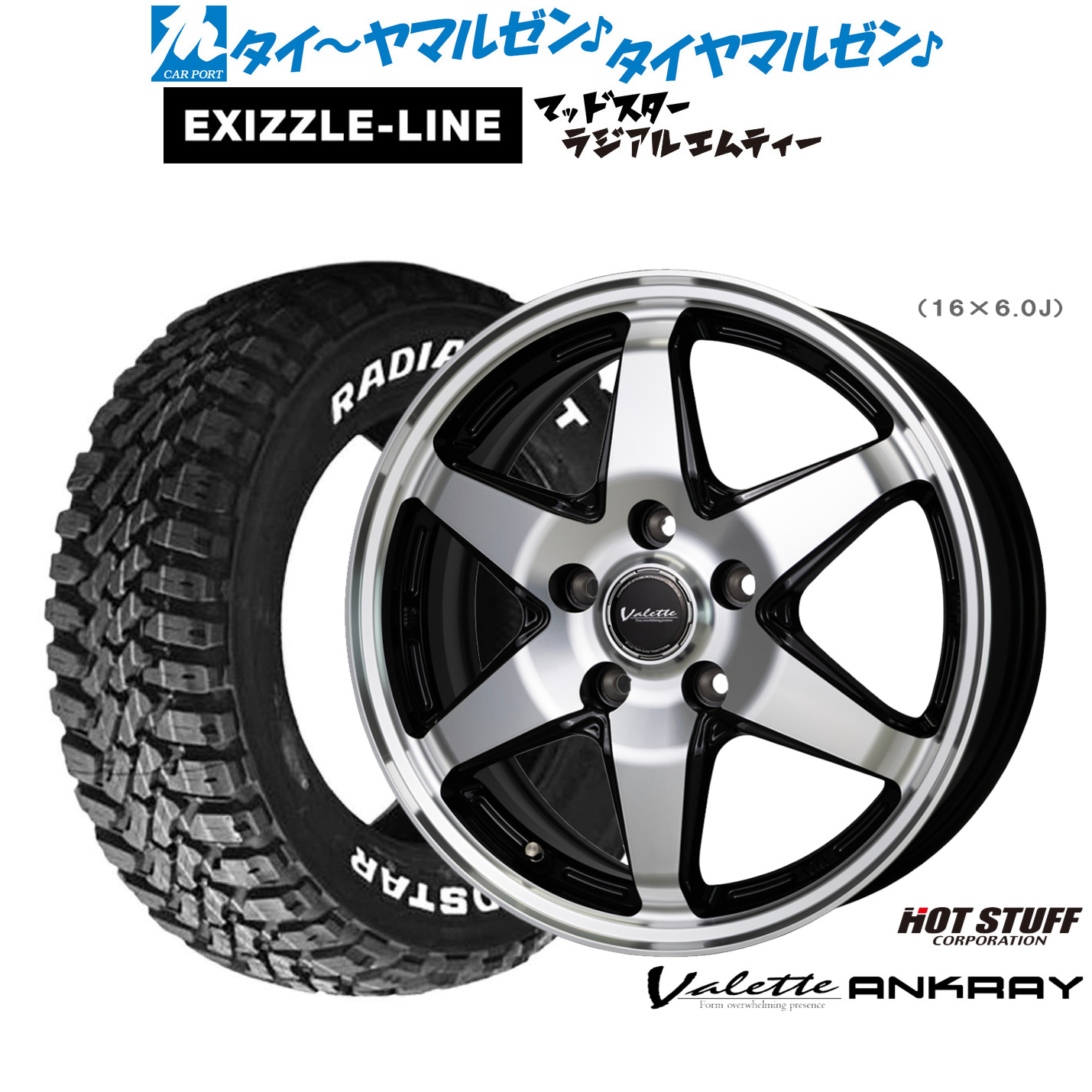 新品 サマータイヤ ホイール4本セット ホットスタッフ ヴァレット アンクレイ 16インチ 6.0J エクシズルライン MUDSTAR マッドスター RADIAL(ラジアル) M/T 215/65R16