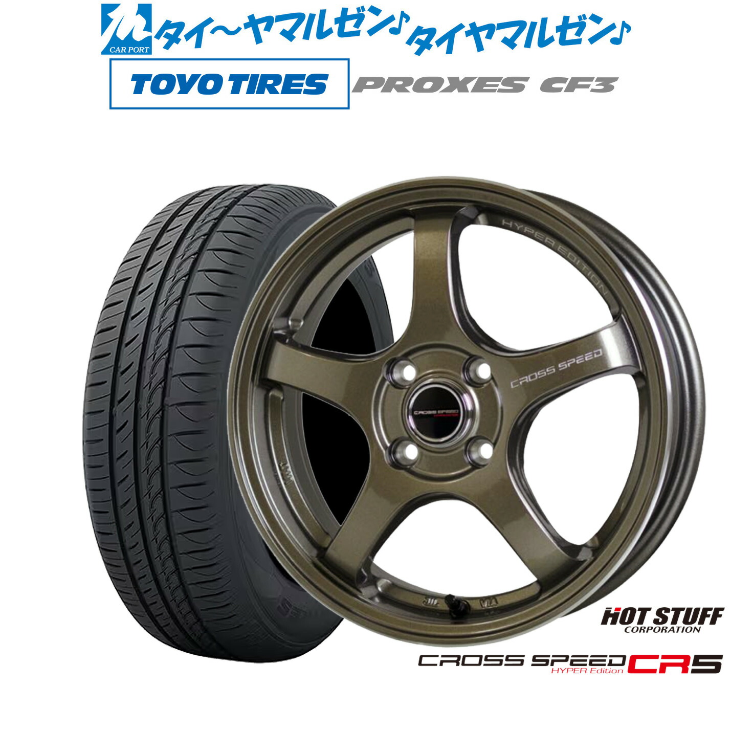 [ﾏﾗｿﾝ期間]P最大42倍&ｸｰﾎﾟﾝ配布 新品 サマータイヤ ホイール4本セット ホットスタッフ クロススピード ハイパーエディション CR5 14インチ 4.5J トーヨータイヤ プロクセス PROXES CF3 165/55R14