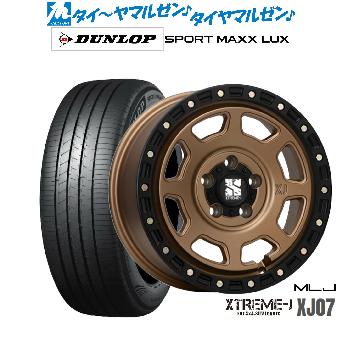 新品 サマータイヤ ホイール4本セット MLJ エクストリーム XJ07 17インチ 8.0J ダンロップ SPORT MAXX LUX 215/45R17
