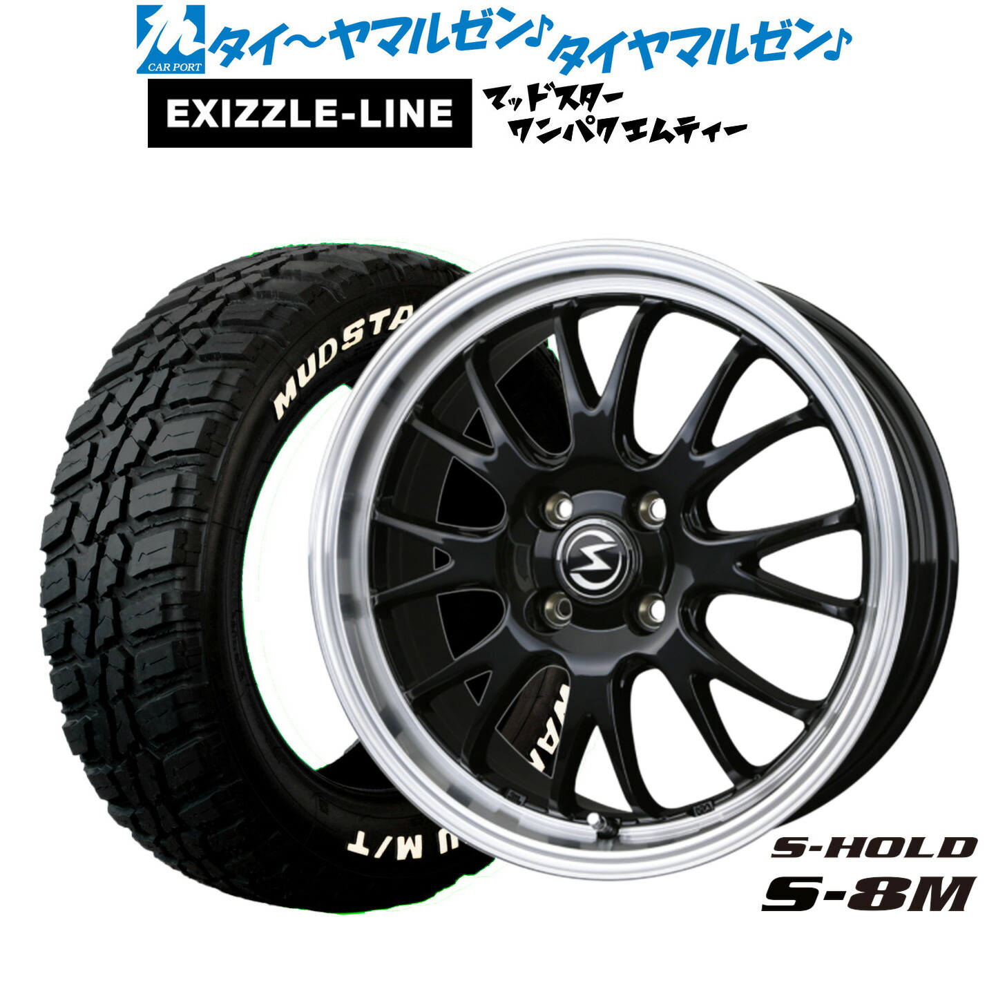 [18日]割引クーポン配布 新品 サマータイヤ ホイール4本セット BADX エスホールド S-8M 14インチ 4.5J エクシズルライン MUDSTAR マッドスター WANPAKU(ワンパク) M/T 155/65R14
