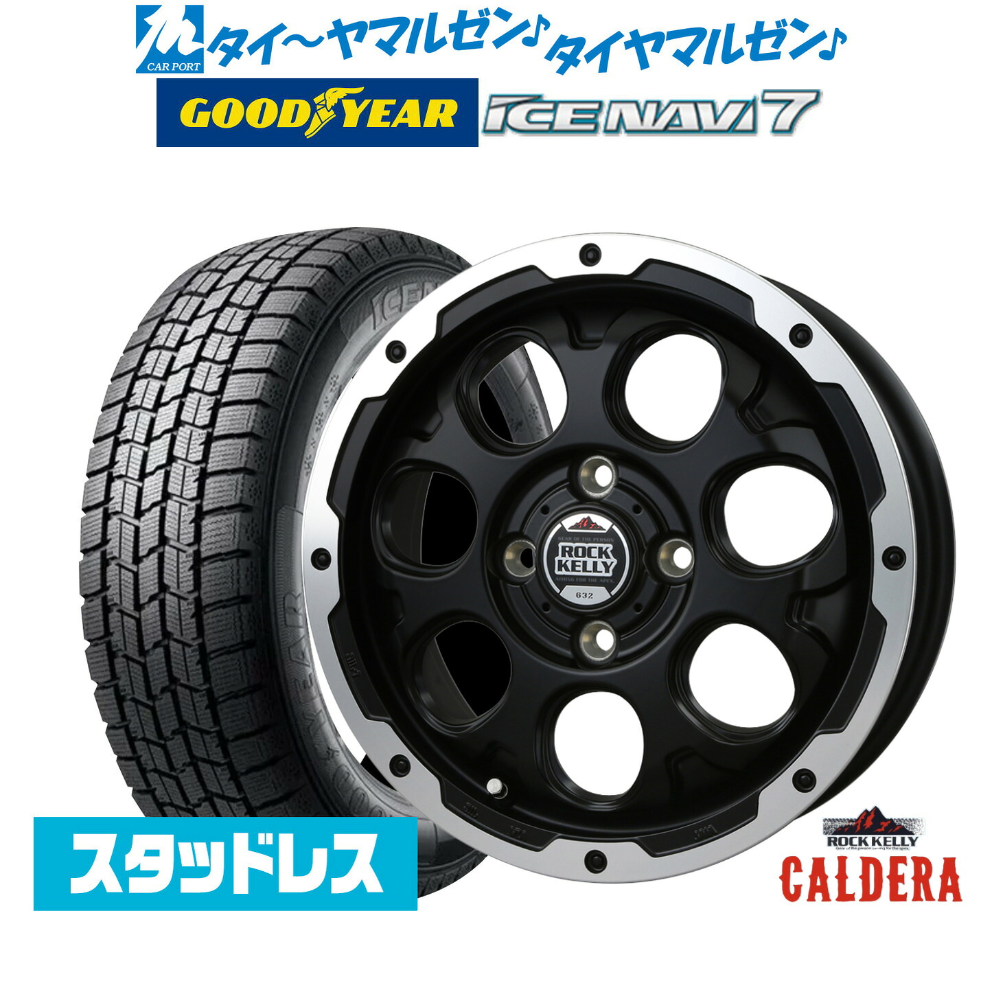 新品 スタッドレスタイヤ ホイール4本セットBADX ロックケリー ROCK KELLY カルデラ(4-100)14インチ 4.5Jグッドイヤー ICE NAVI アイスナビ 7 日本製 (2026年製) 165/65R14|カーポートマルゼン 店