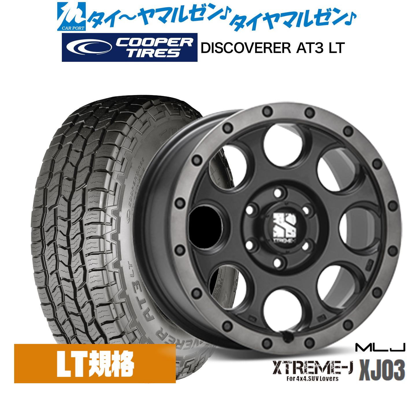 新品 サマータイヤ ホイール4本セット MLJ エクストリーム XJ03 16インチ 8.0J Cooper クーパー DISCOVERER ディスカバラー AT3 LT 265/70R16