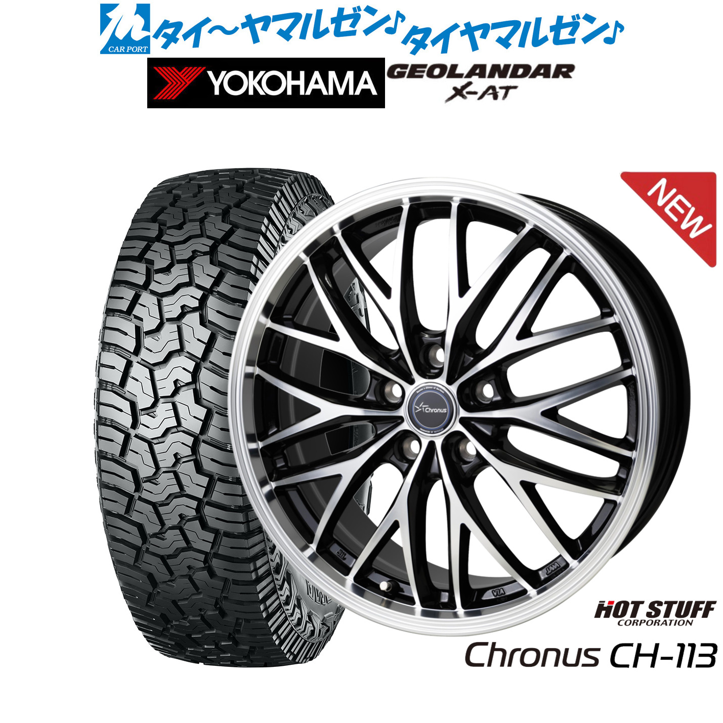 新品 サマータイヤ ホイール4本セット ホットスタッフ クロノス CH-113 18インチ 7.0J ヨコハマ GEOLANDAR ジオランダー X-AT (G016) 235/60R18