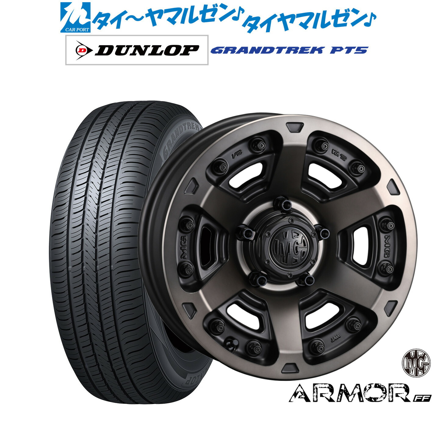 新品 サマータイヤ ホイール4本セットクリムソン MG アーマー FF16インチ 7.0Jダンロップ GRANDTREK グラントレック PT5215/70R16|カーポートマルゼン 店