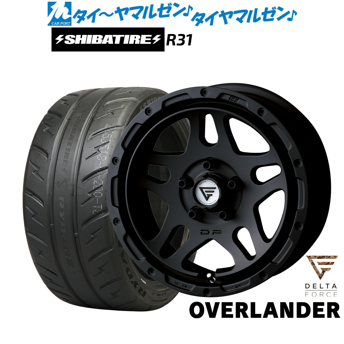 [ﾏﾗｿﾝ期間]P最大42倍&ｸｰﾎﾟﾝ配布 新品 サマータイヤ ホイール4本セット FORCE デルタフォース OVERLANDER(オーバーランダー) 17インチ 7.0J SHIBATIRE シバタイヤ 280R (R31) 215/45R17