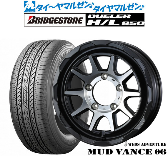 新品 サマータイヤ ホイール4本セット ウェッズ アドベンチャー マッドヴァンス 06 16インチ 6.0J ブリヂストン DUELER デューラー H/L 850 215/70R16