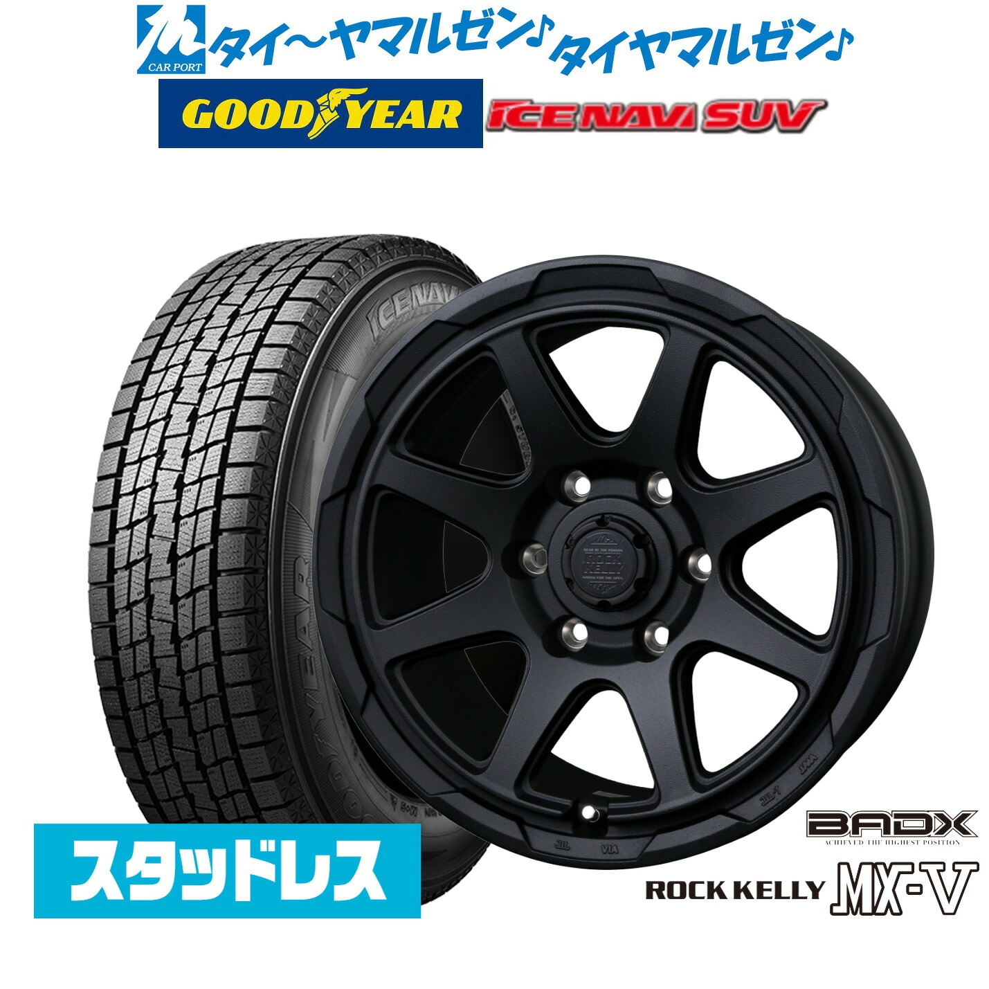 [マラソン期間]割引クーポン配布【2024年製】新品 スタッドレスタイヤ ホイール4本セットBADX ロックケリー ROCK KELLY MX-V17インチ 8.0Jグッドイヤー ICE NAVI アイスナビ SUV 265/65R17｜カーポートマルゼン 店