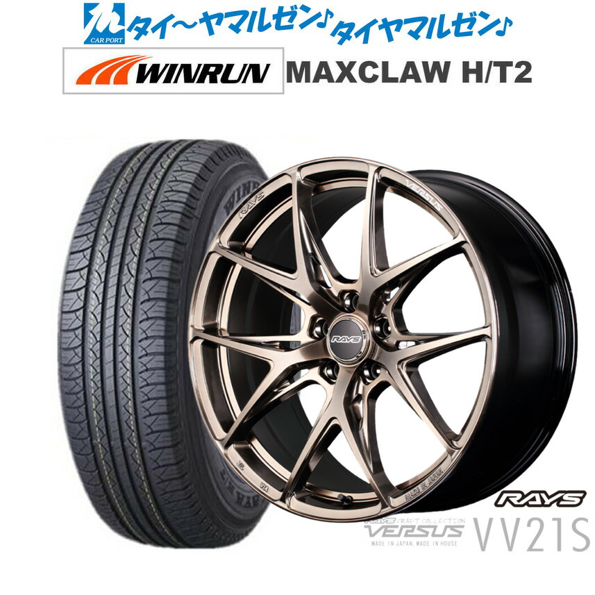 新品 サマータイヤ ホイール4本セット レイズ ベルサス CRAFT COLLECTION VV21S(グレイスゴールド) 20インチ 8.5J WINRUN ウインラン MAXCLAW H/T 2 235/55R20