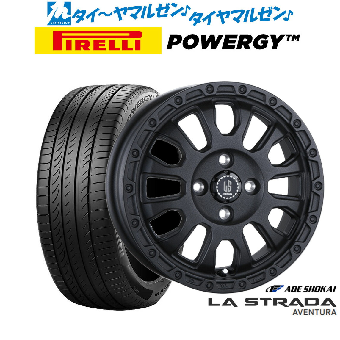 [ﾏﾗｿﾝ期間]P最大42倍&ｸｰﾎﾟﾝ配布 新品 サマータイヤ ホイール4本セット 阿部商会 ラ・ストラーダ アヴェンチュラ 15インチ 4.5J ピレリ POWERGY (パワジー) 165/55R15