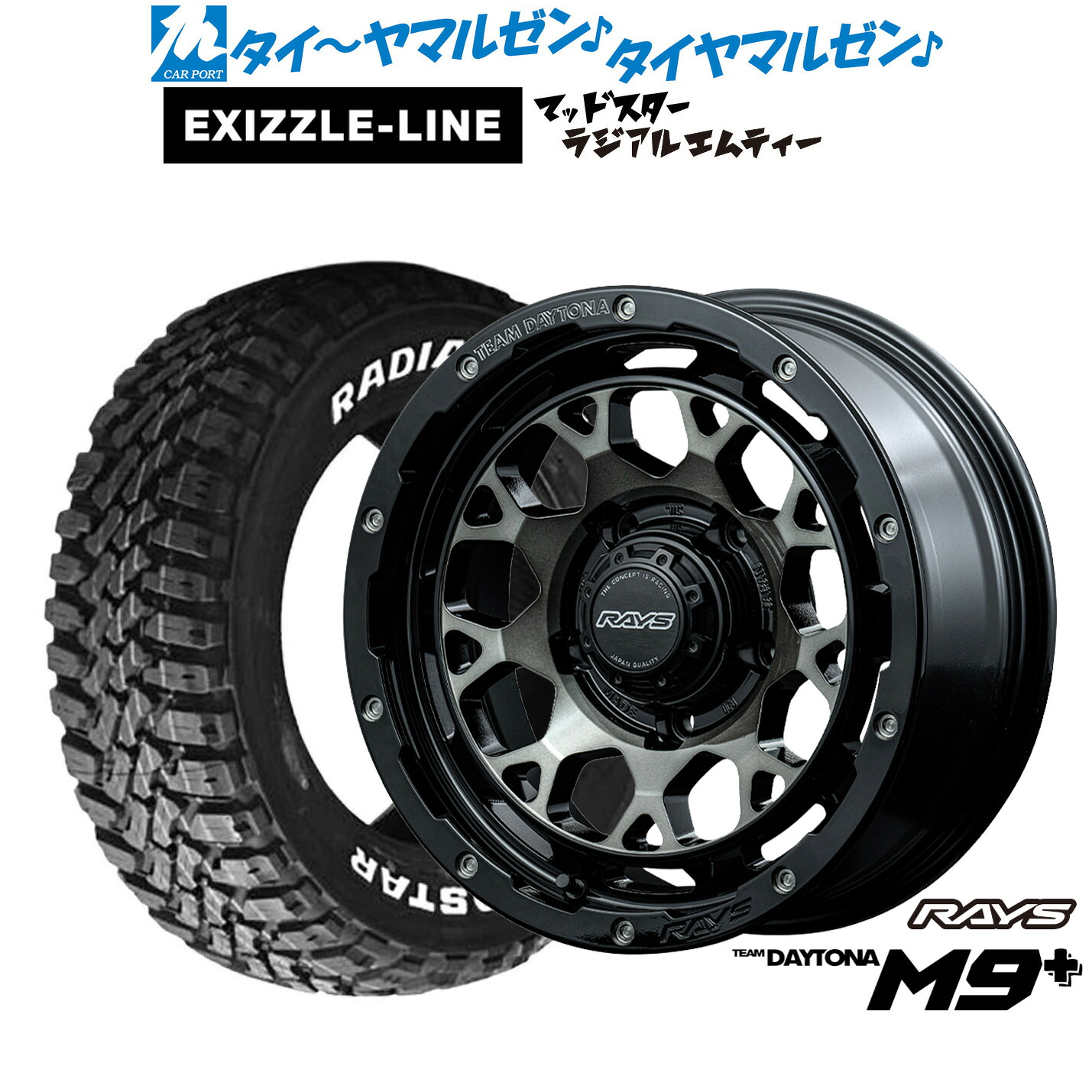 新品 サマータイヤ ホイール4本セット レイズ チームデイトナ M9+ 16インチ 5.5J エクシズルライン MUDSTAR マッドスター RADIAL(ラジアル) M/T 215/70R16