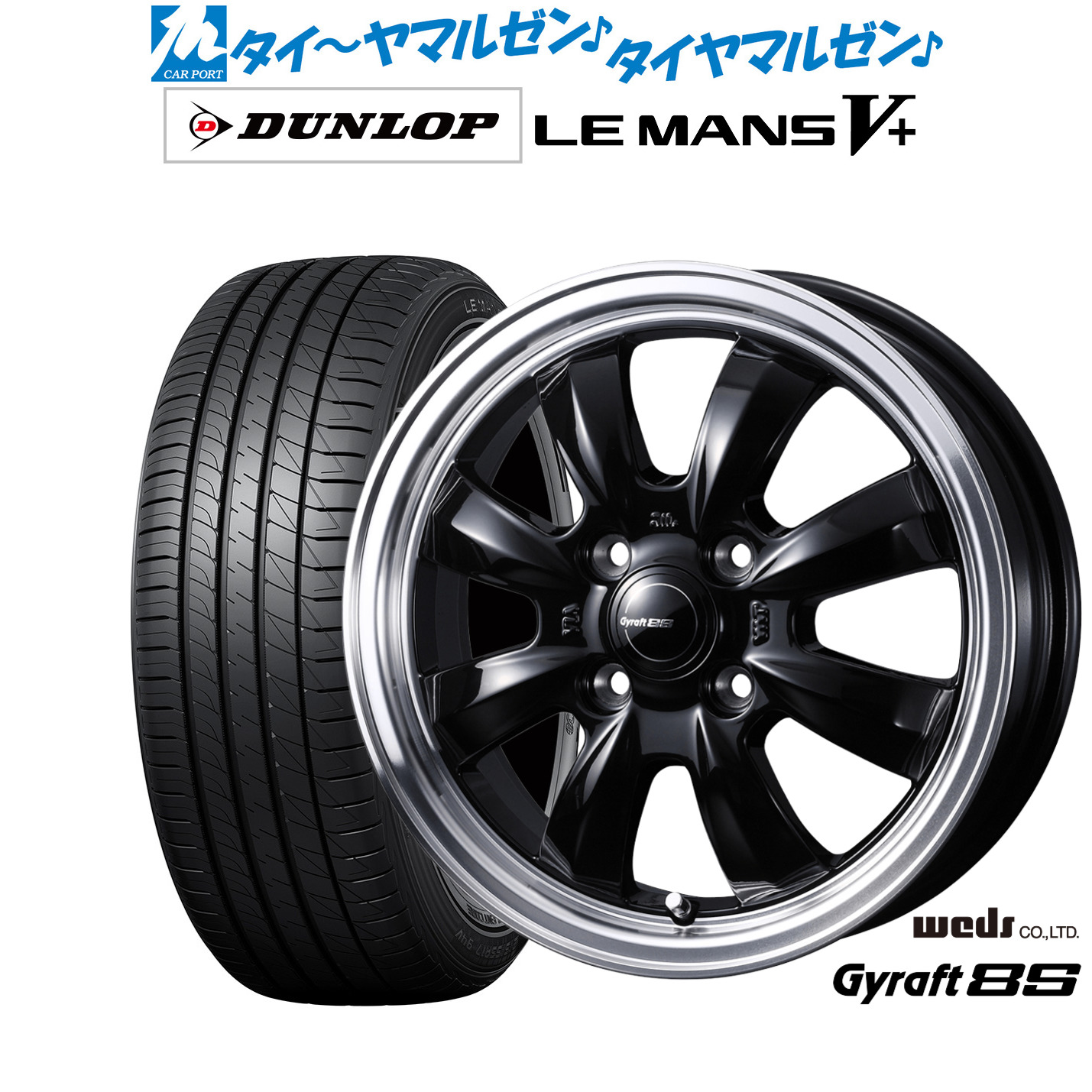 新品 サマータイヤ ホイール4本セット ウェッズ グラフト 8S 15インチ 5.5J ダンロップ LEMANS ルマン V+ (ファイブプラス) 185/60R15