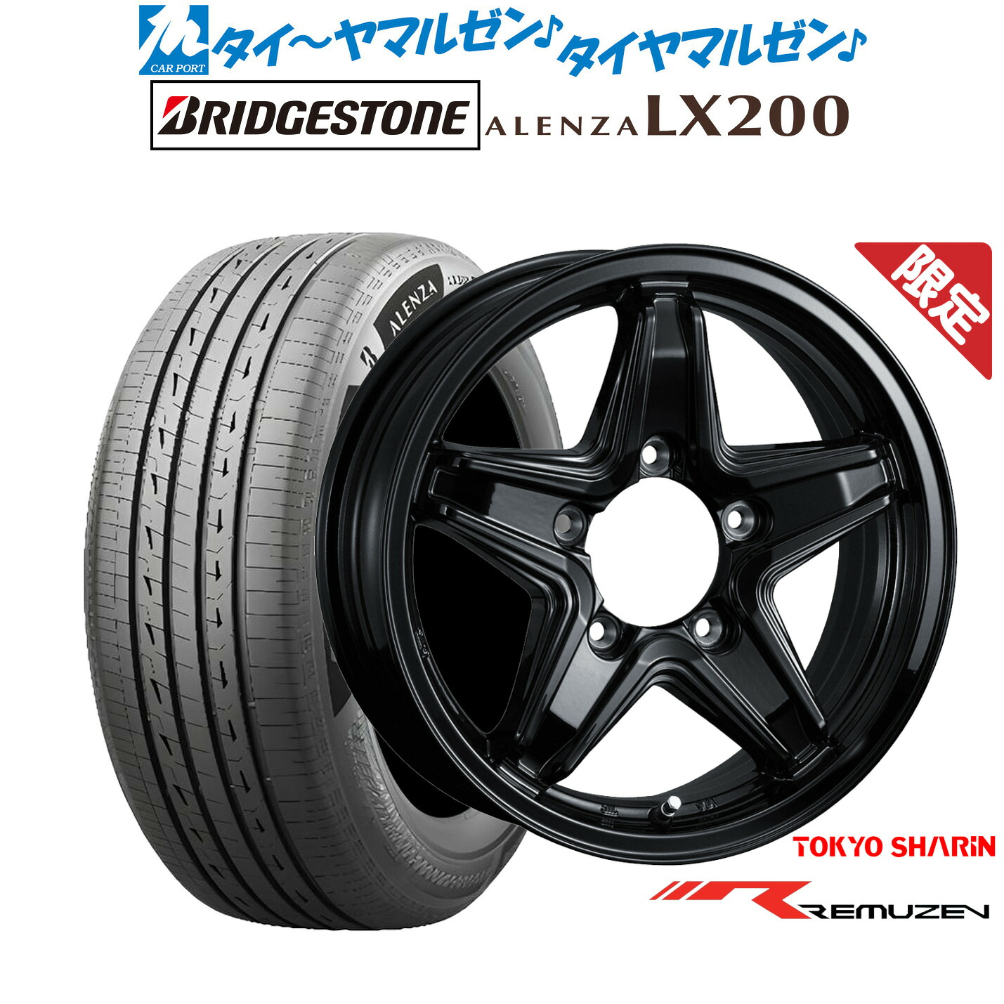 新品 サマータイヤ ホイール4本セット東京車輪 数量限定品 レミューゼン16インチ 5.5Jブリヂストン ALENZA アレンザ LX200175/80R16|カーポートマルゼン 店