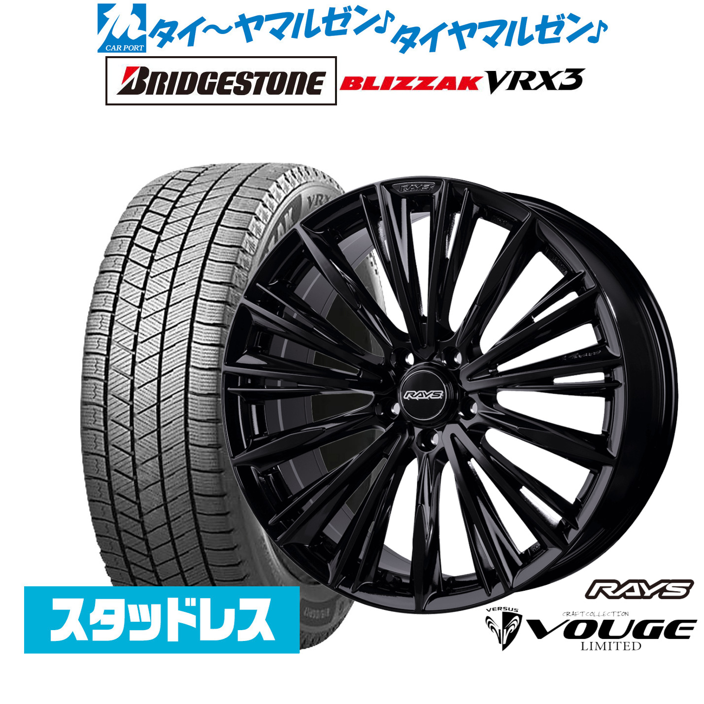 [マラソン期間]割引クーポン配布新品 スタッドレスタイヤ ホイール4本セットレイズ ベルサス ストラテジーア CRAFT COLLECTION ヴォウジェ 2223LIMITED20インチ 8.5Jブリヂストン BLIZZAK ブリザック VRX3235/55R20｜カーポートマルゼン 店