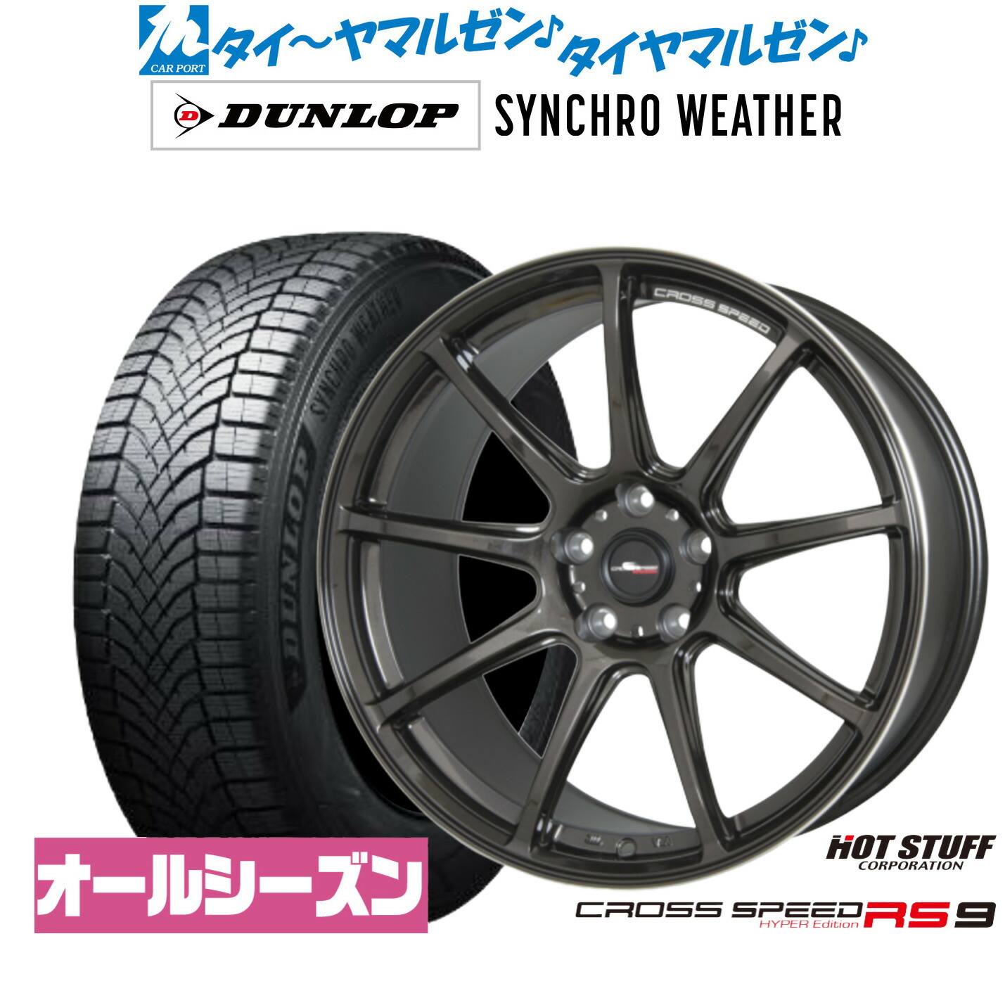 新品 オールシーズンタイヤ ホイール4本セットホットスタッフ クロススピード ハイパーエディション RS-919インチ 8.5Jダンロップ SYNCHRO WEATHER シンクロウェザー 225/45R19|カーポートマルゼン 店