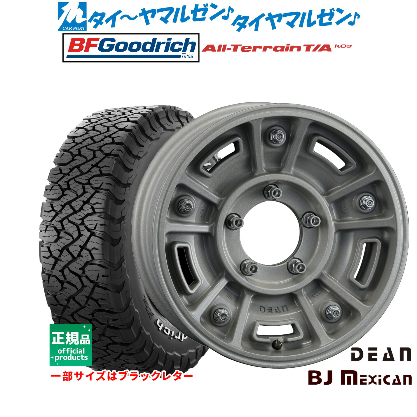 [マラソン期間]割引クーポン配布新品 サマータイヤ ホイール4本セットクリムソン ディーン BJ メキシカン16インチ 6.0JBFグッドリッチ オールテレーン T/A KO3215/65R16｜カーポートマルゼン 店